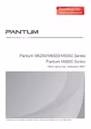 Pantum M6550NW Руководство по эксплуатации