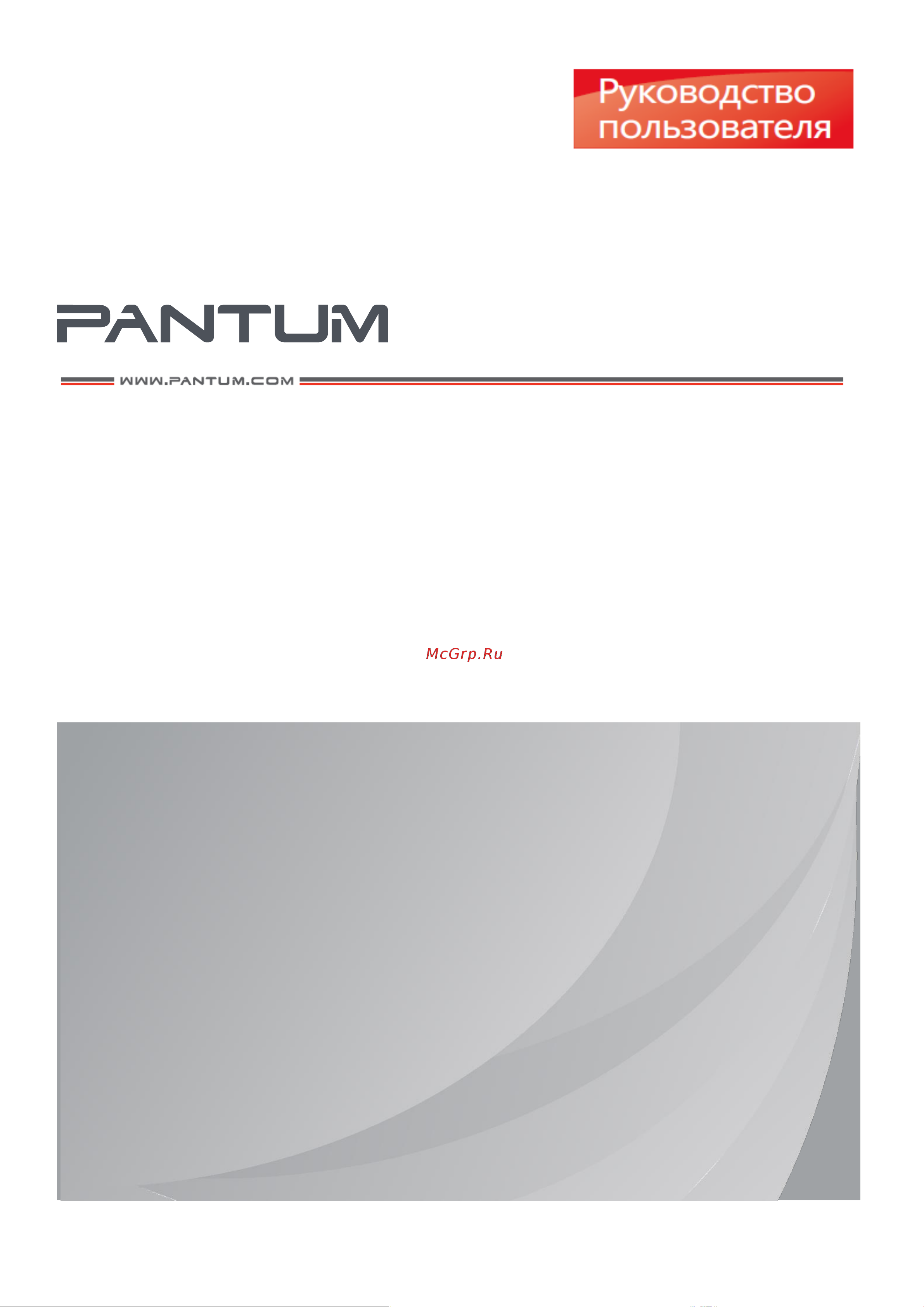Pantum M6557NW Руководство по эксплуатации онлайн