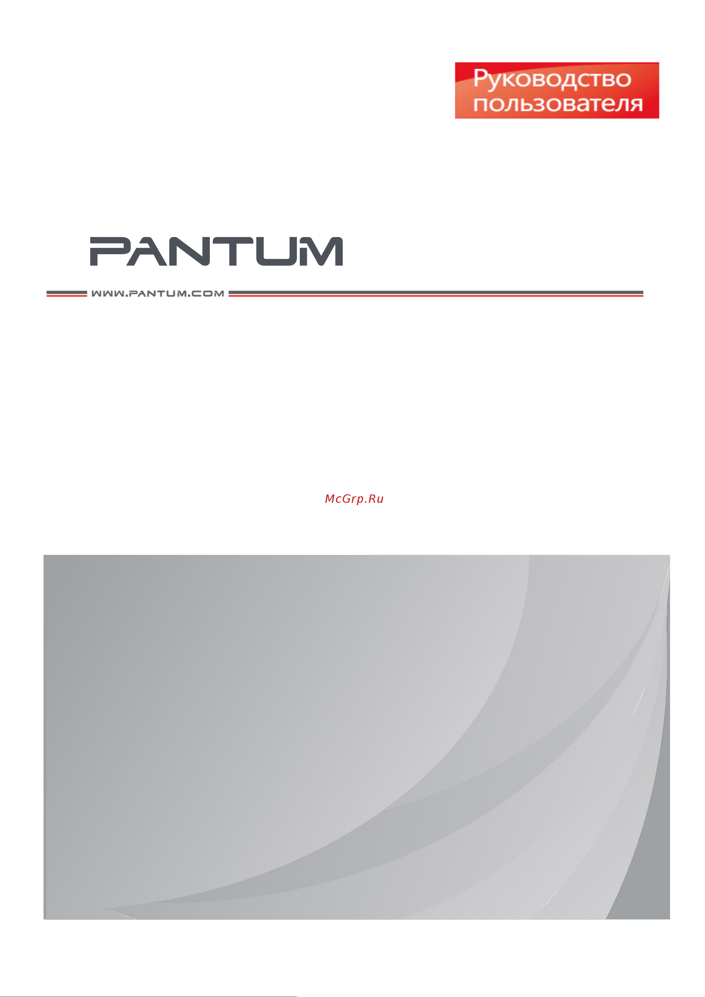 Pantum P2500 Руководство по эксплуатации онлайн