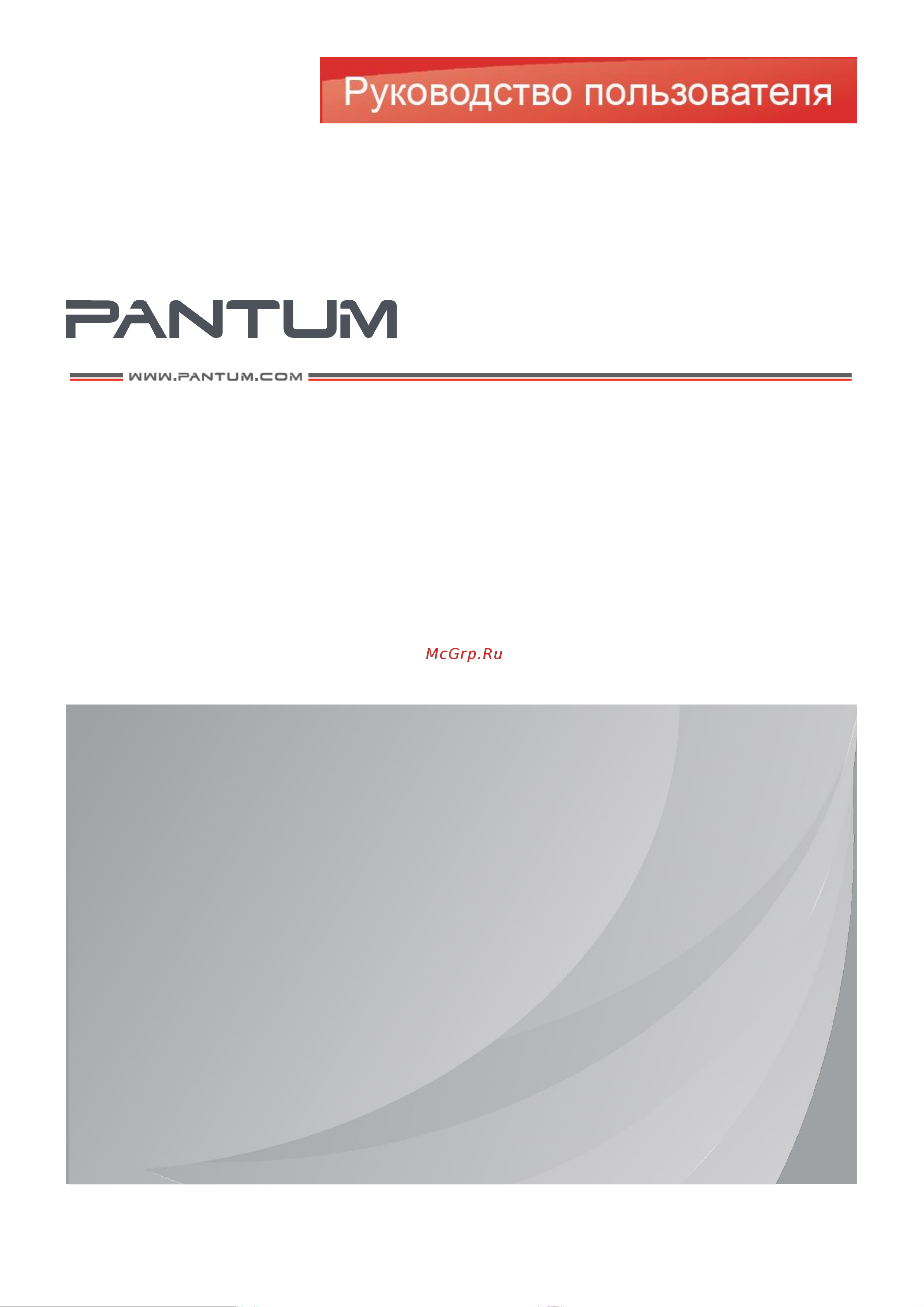 Pantum CM1100ADN Руководство по эксплуатации онлайн