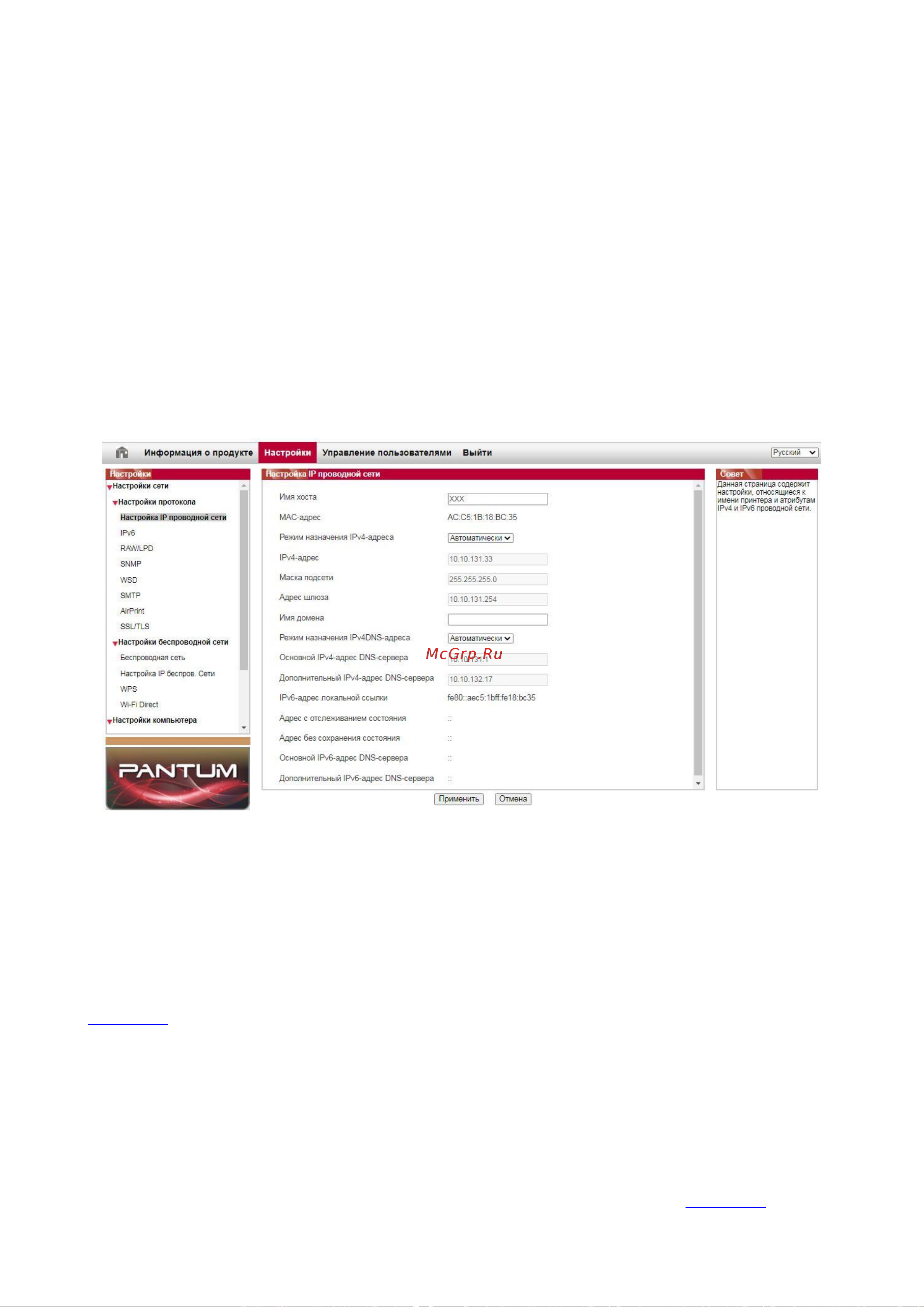 Pantum CM1100DN [79/187] Установка ipv4