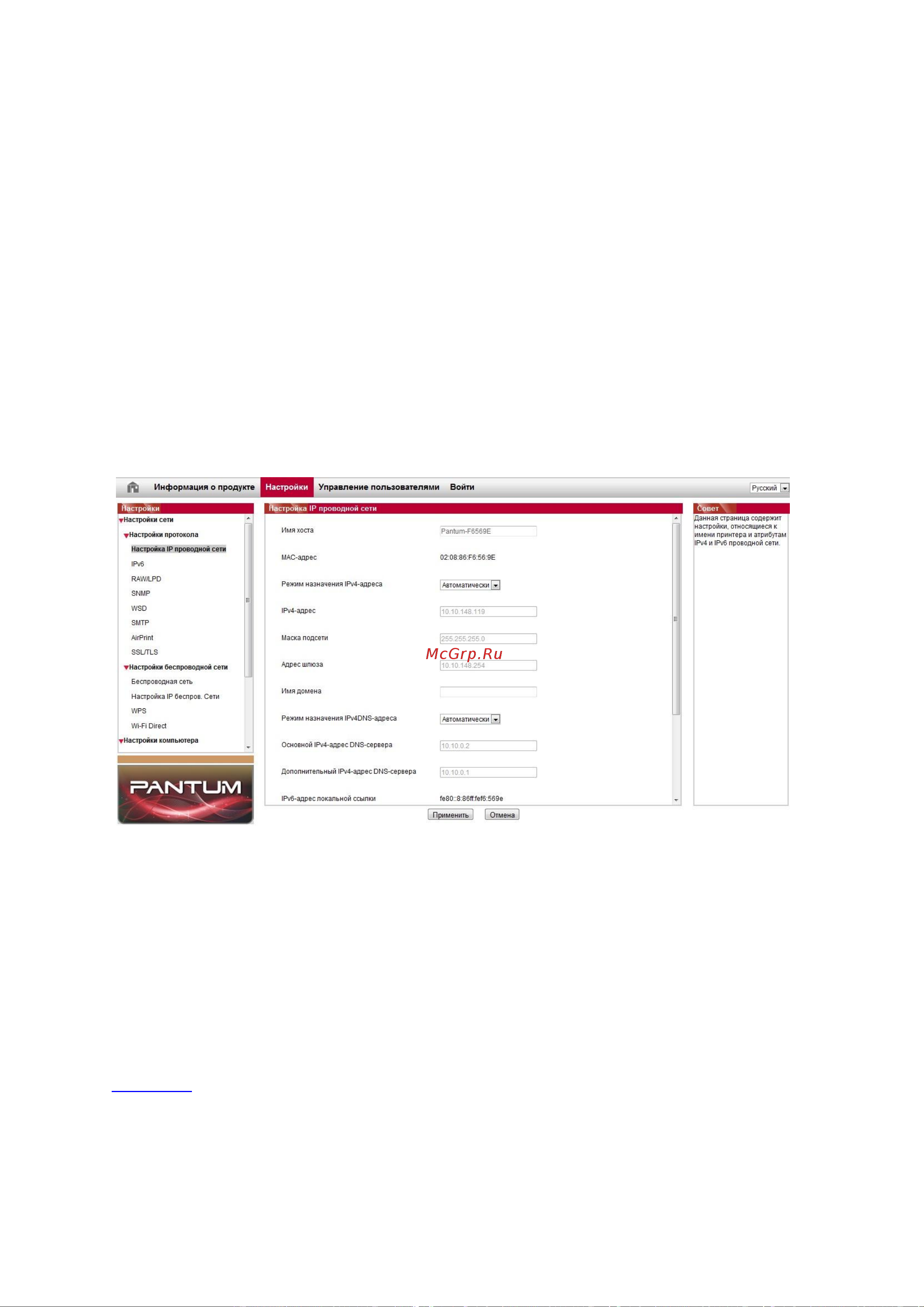Pantum CP1100DW [83/147] Управление принтером с использованием сервера web