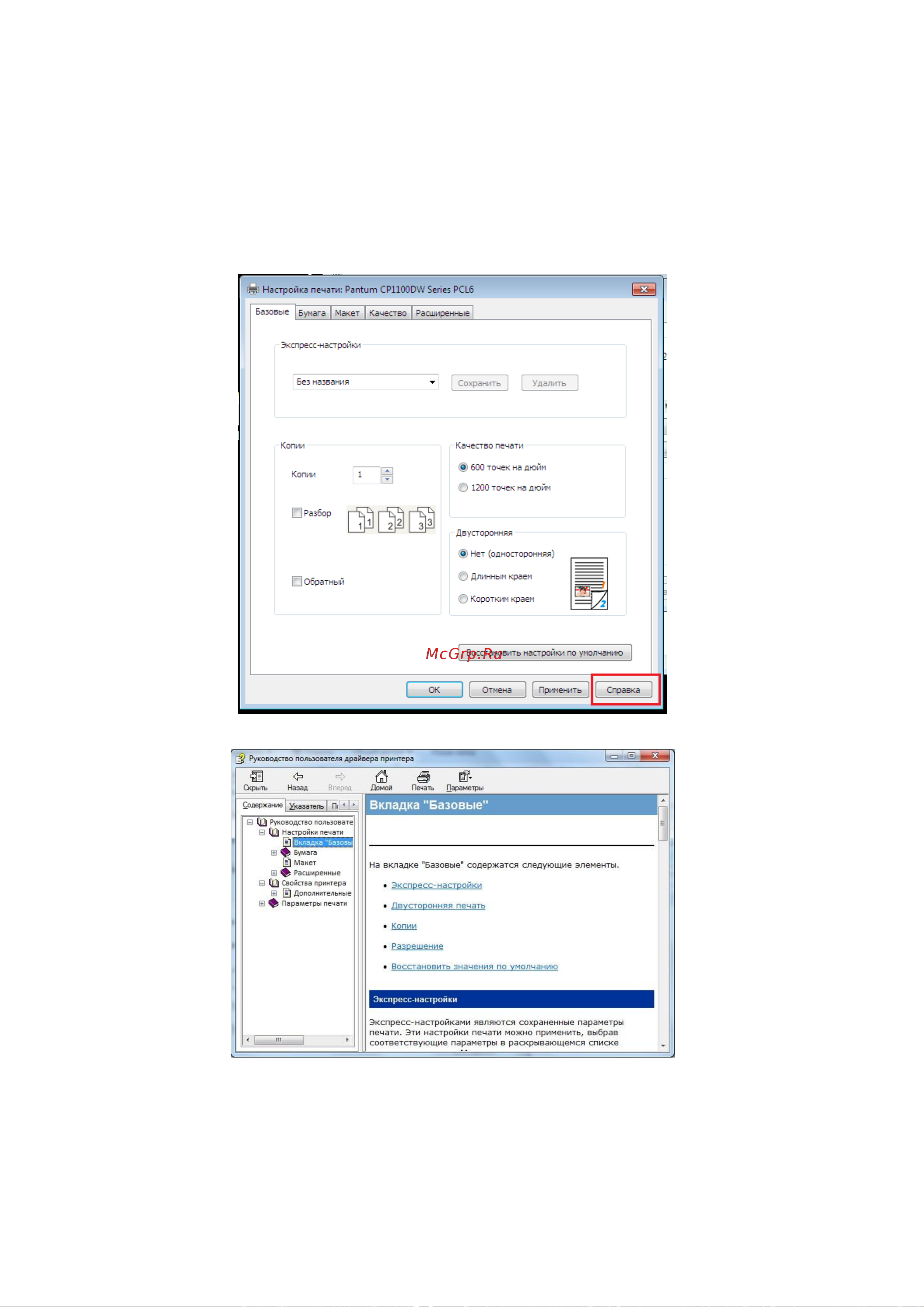 Pantum CP1100DW [97/147] Открытие справки
