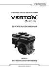VERTON GARDEN BS-450E Руководство по эксплуатации