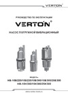 VERTON НВ-15Н/300 Руководство по эксплуатации