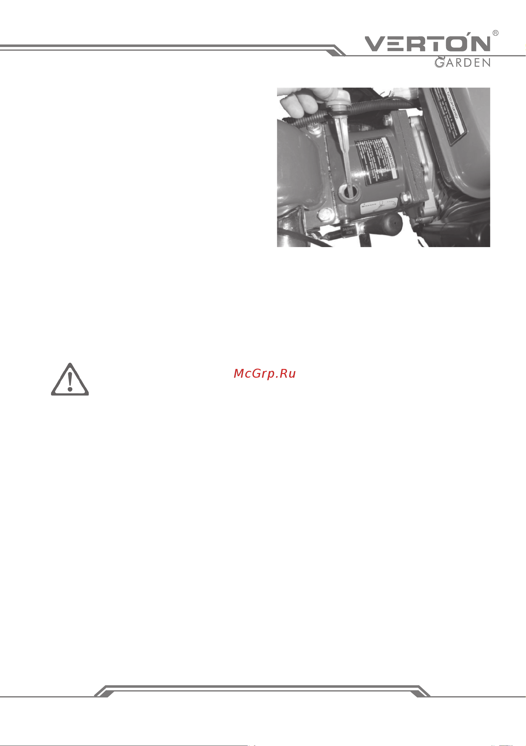 VERTON GARDEN GT1800CLE 17л.с. [17/36] Www verton tools ru