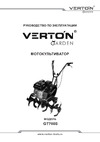 VERTON GARDEN GT700S Руководство по эксплуатации