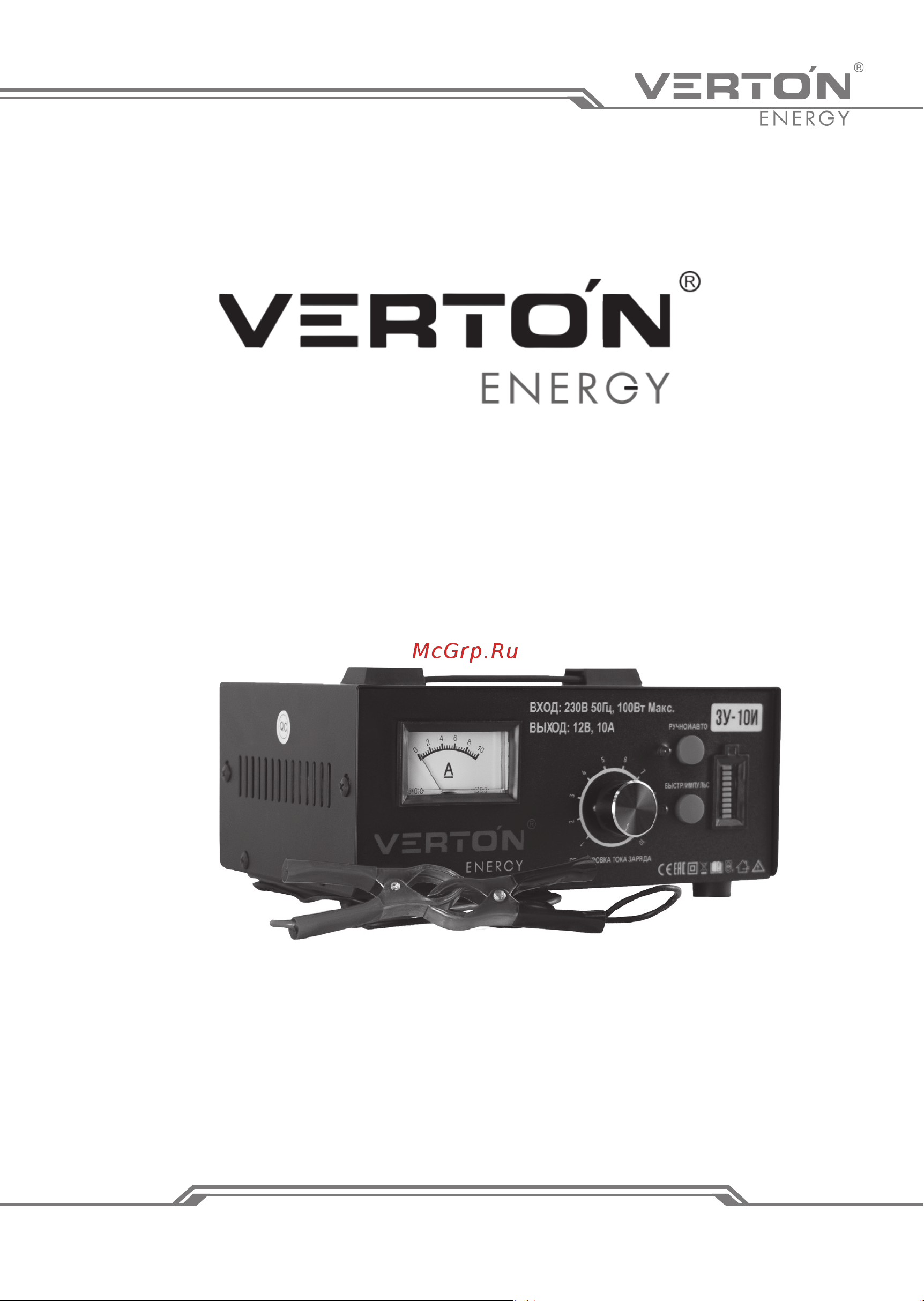 VERTON Energy ЗУ-10И Руководство по эксплуатации онлайн