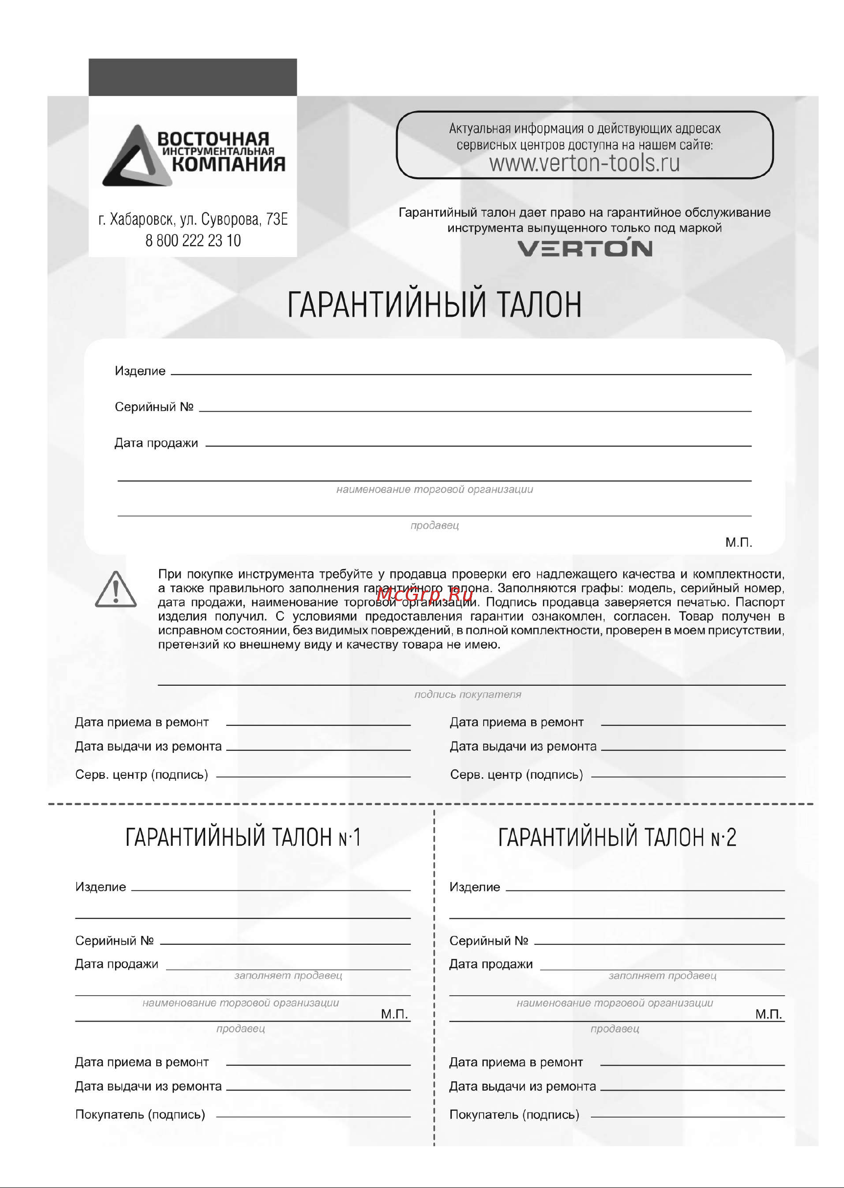 VERTON Energy ЗУ-10И Руководство по эксплуатации онлайн [12/16] 790319