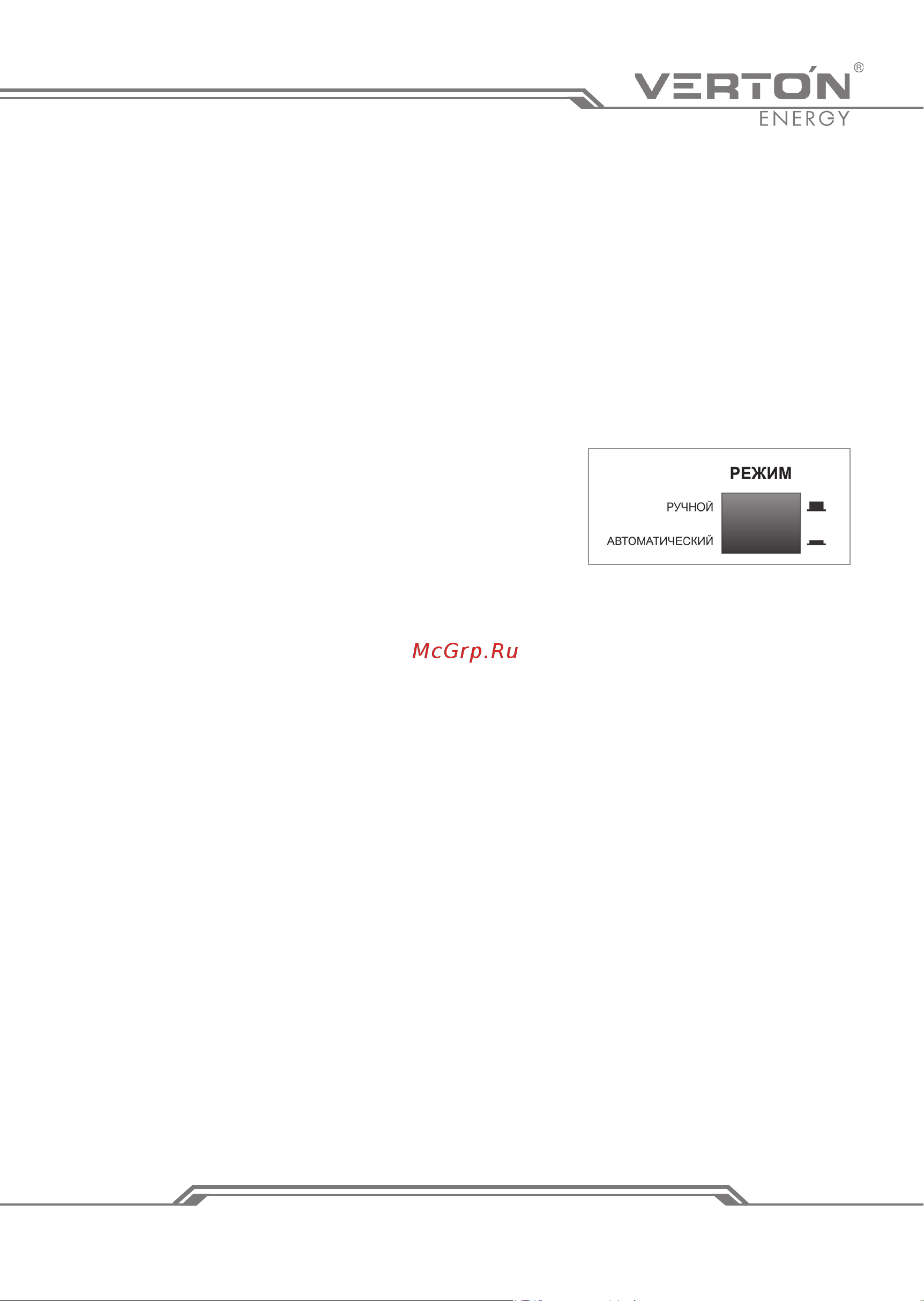 VERTON Energy ЗУ-10И [5/16] Www verton tools ru www verton tools ru