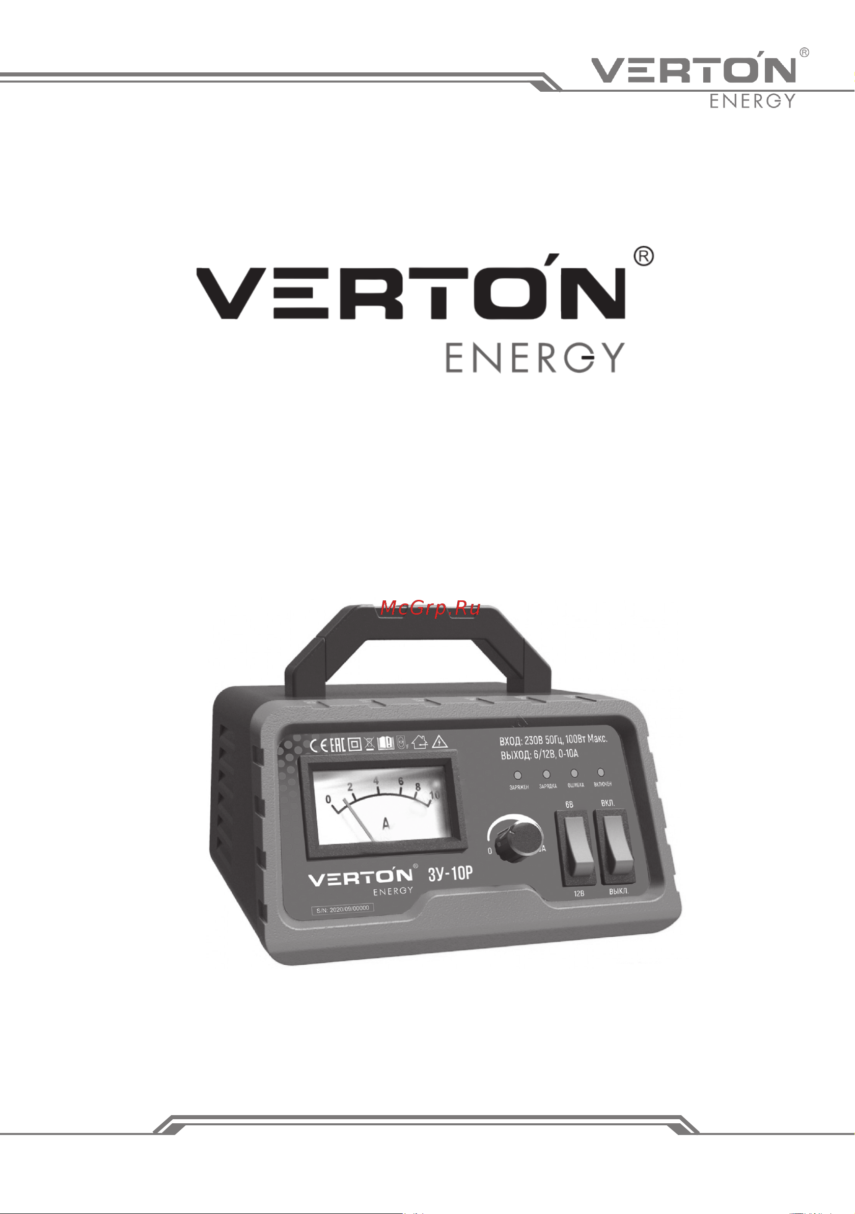 VERTON Energy ЗУ-10Р Руководство по эксплуатации онлайн