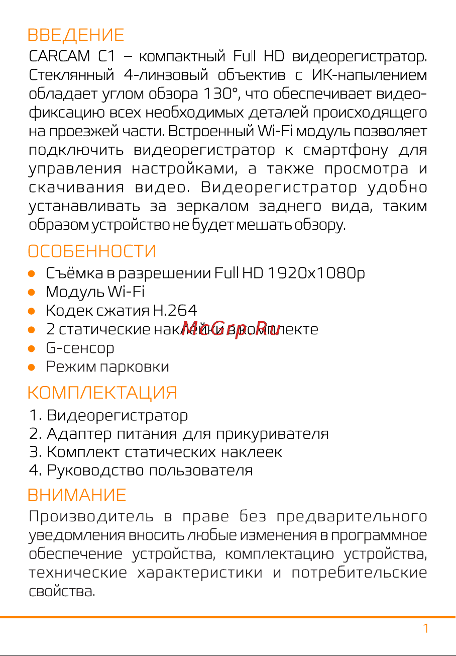 Carcam C1 [2/8] Страница 3