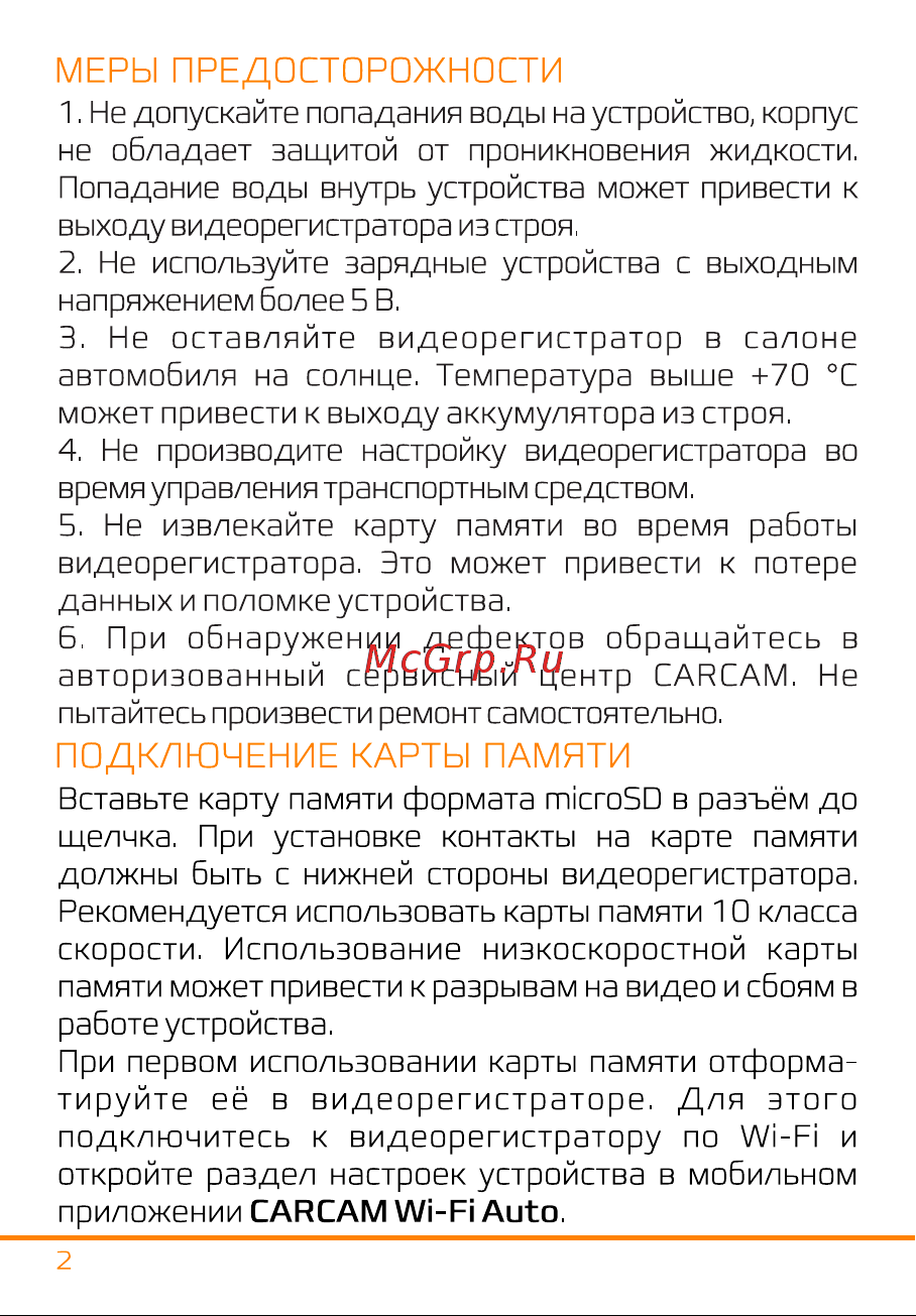 Carcam C1 [3/8] Страница 4