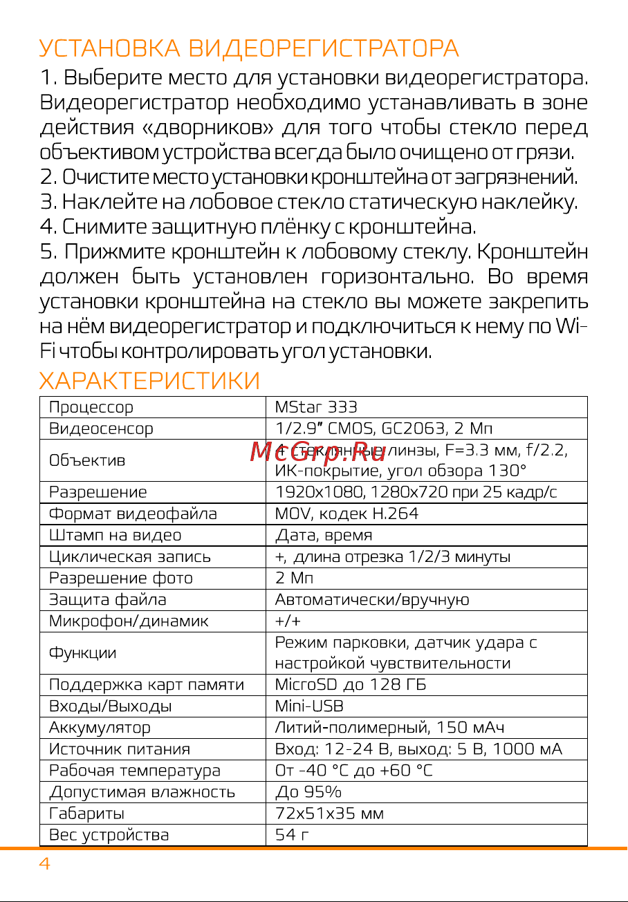 Carcam C1 [5/8] Страница 6