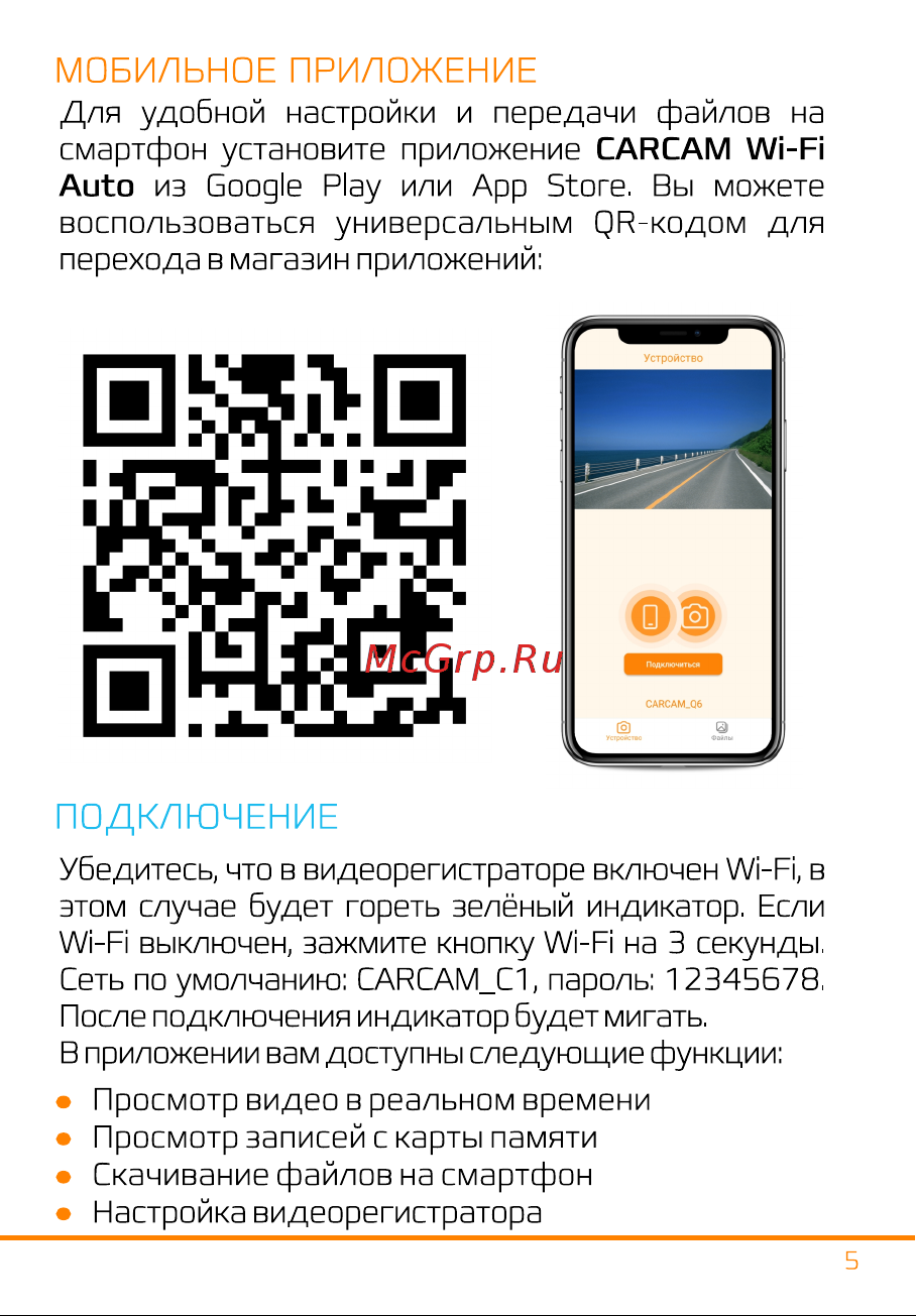Carcam C1 [6/8] Страница 7