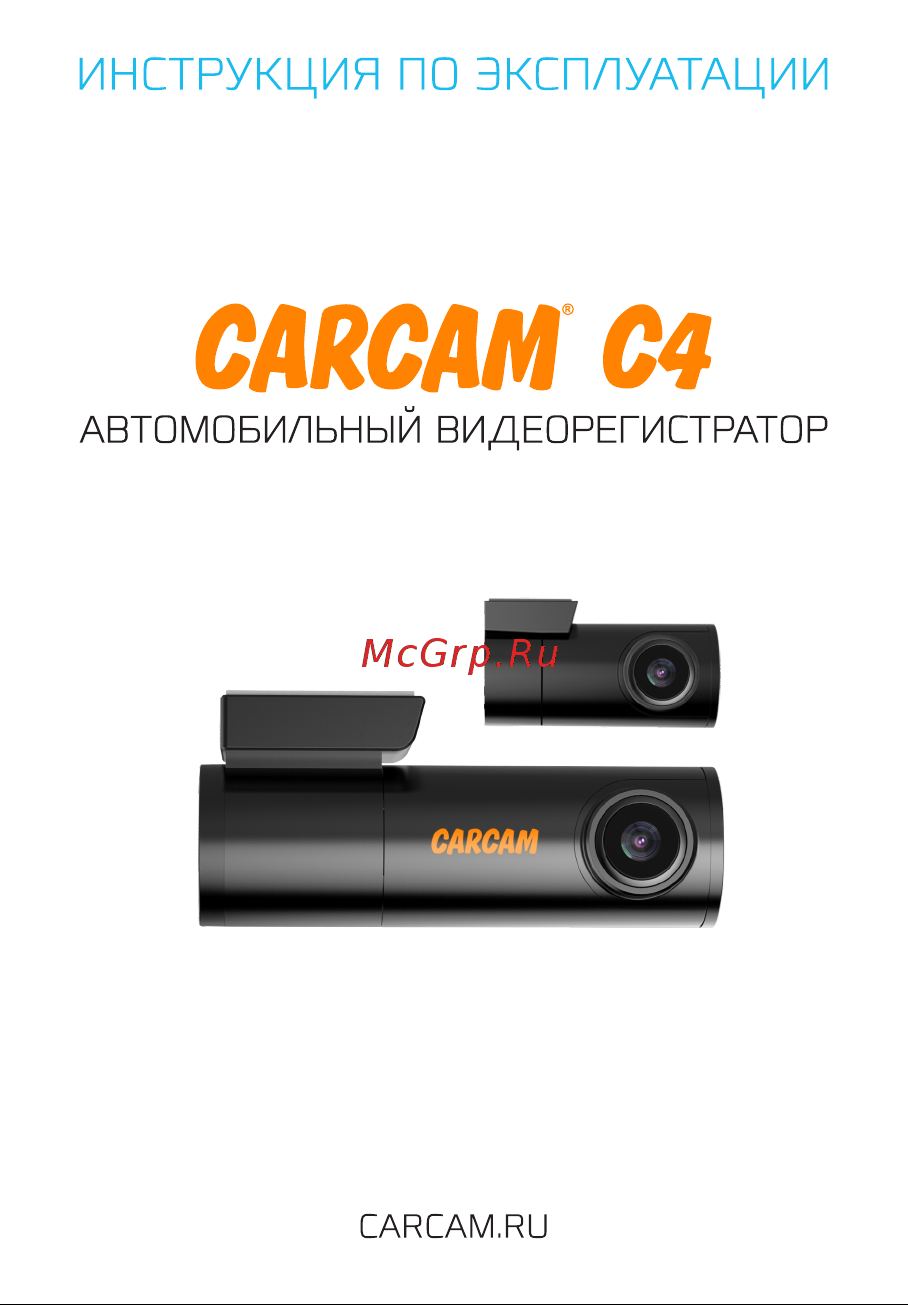 Carcam C4 Руководство по эксплуатации онлайн