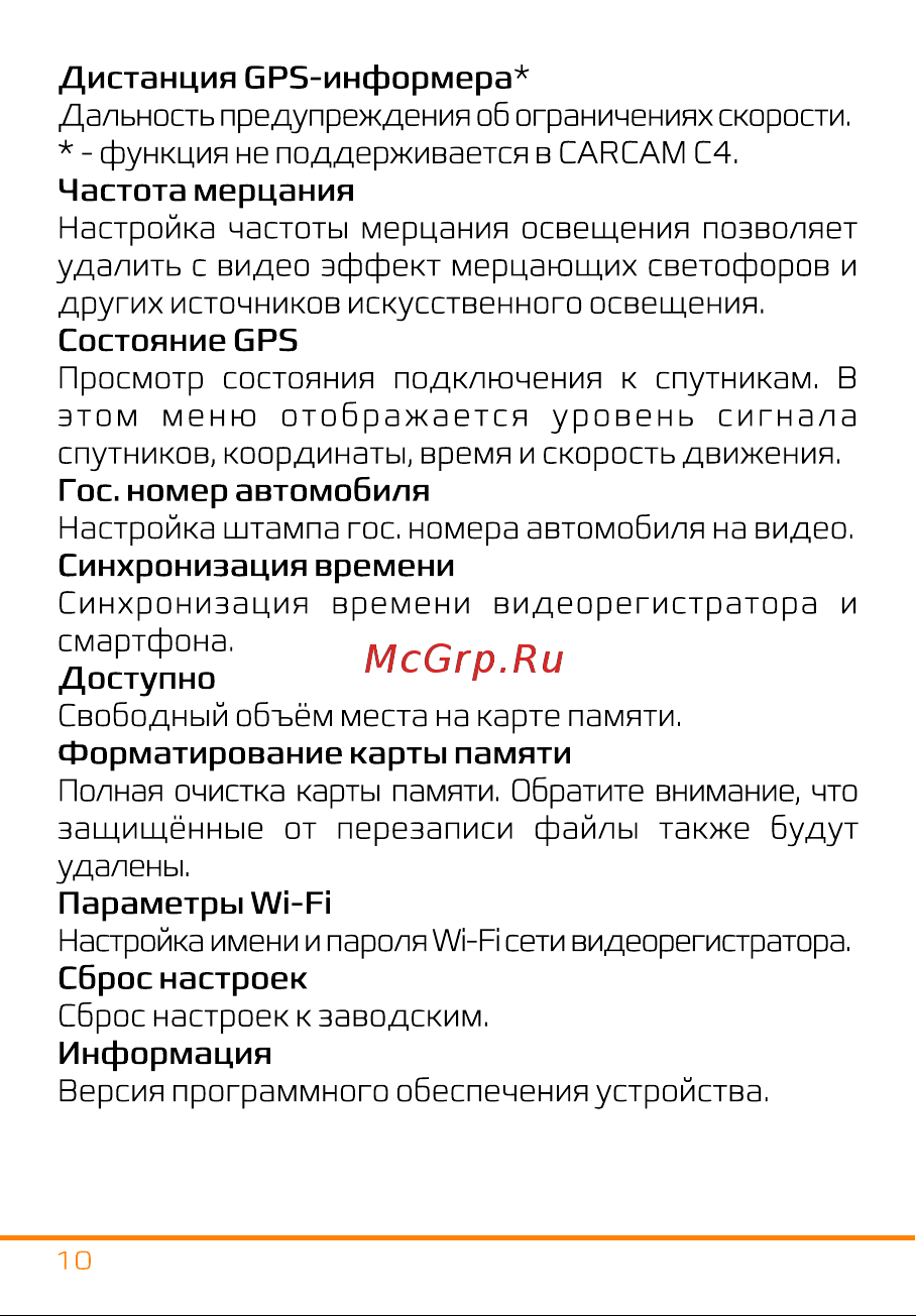 Carcam C4 [11/14] Страница 12