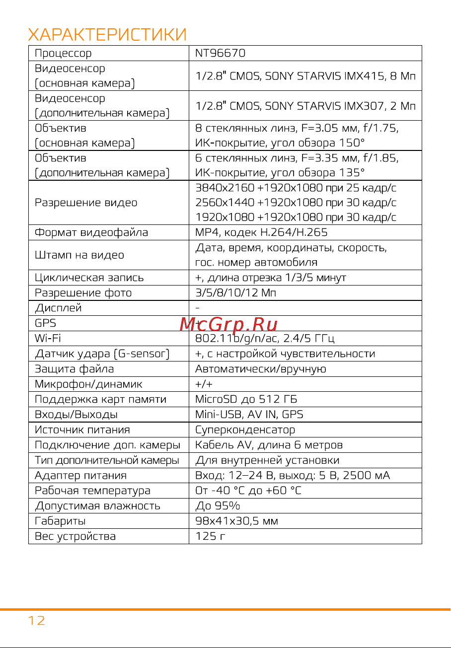 Carcam C4 [13/14] Страница 14