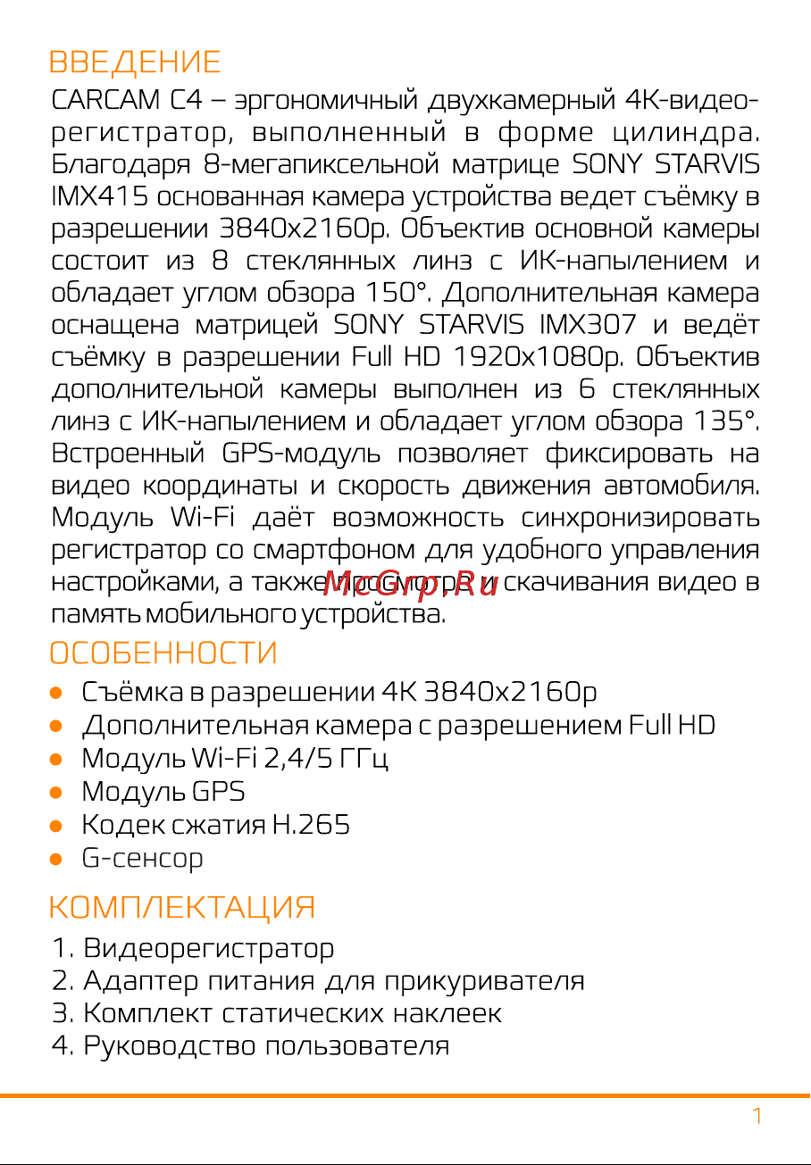 Carcam C4 [2/14] Страница 3
