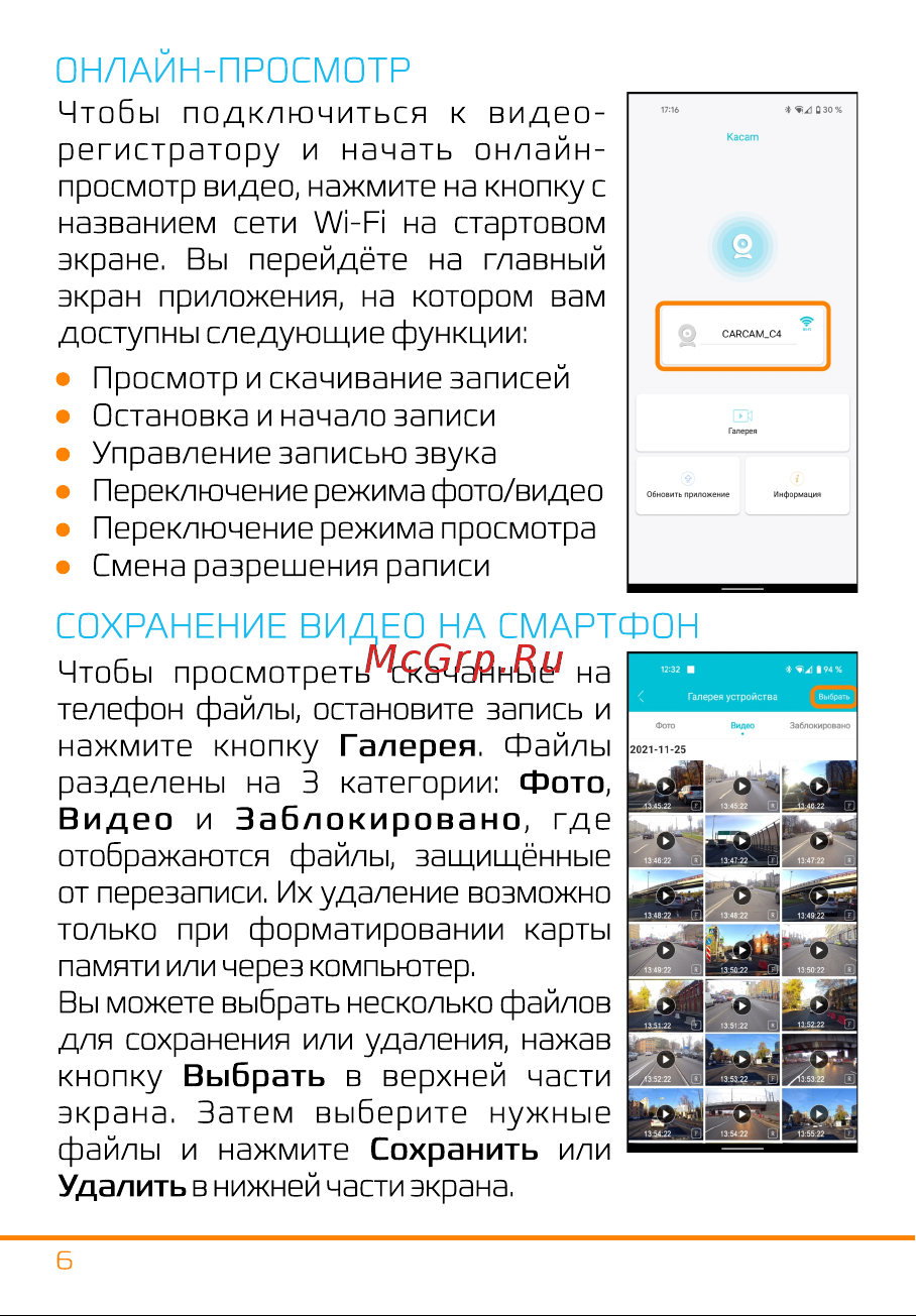 Carcam C4 [7/14] Страница 8