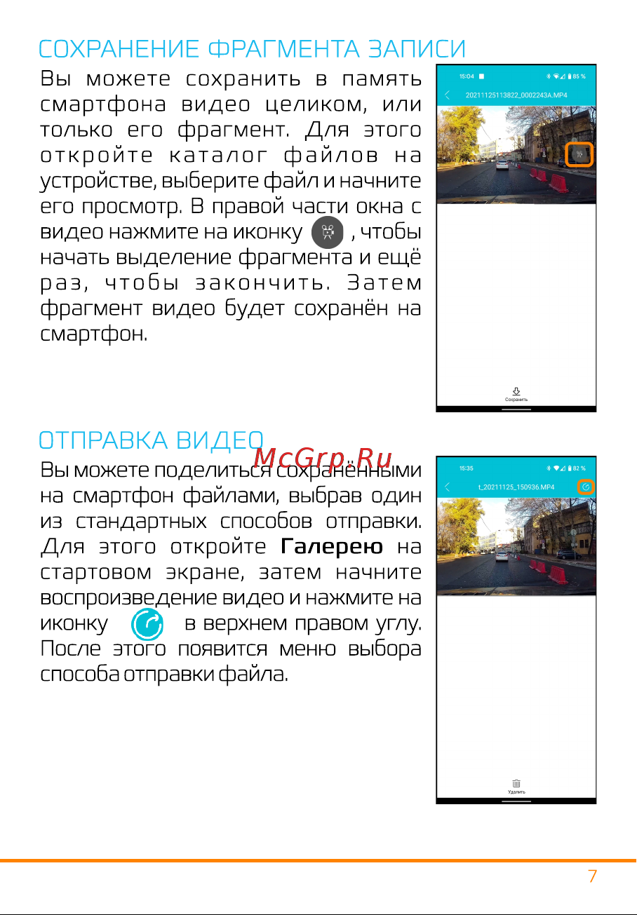 Carcam C4 [8/14] Страница 9