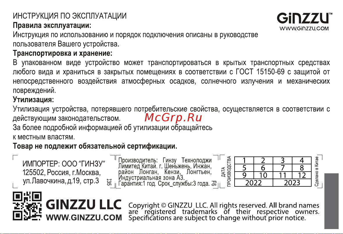 Ginzzu B350 Руководство по эксплуатации онлайн