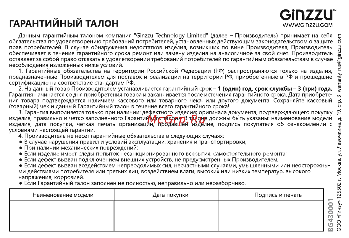 Ginzzu B350 Руководство по эксплуатации онлайн [2/2] 799457