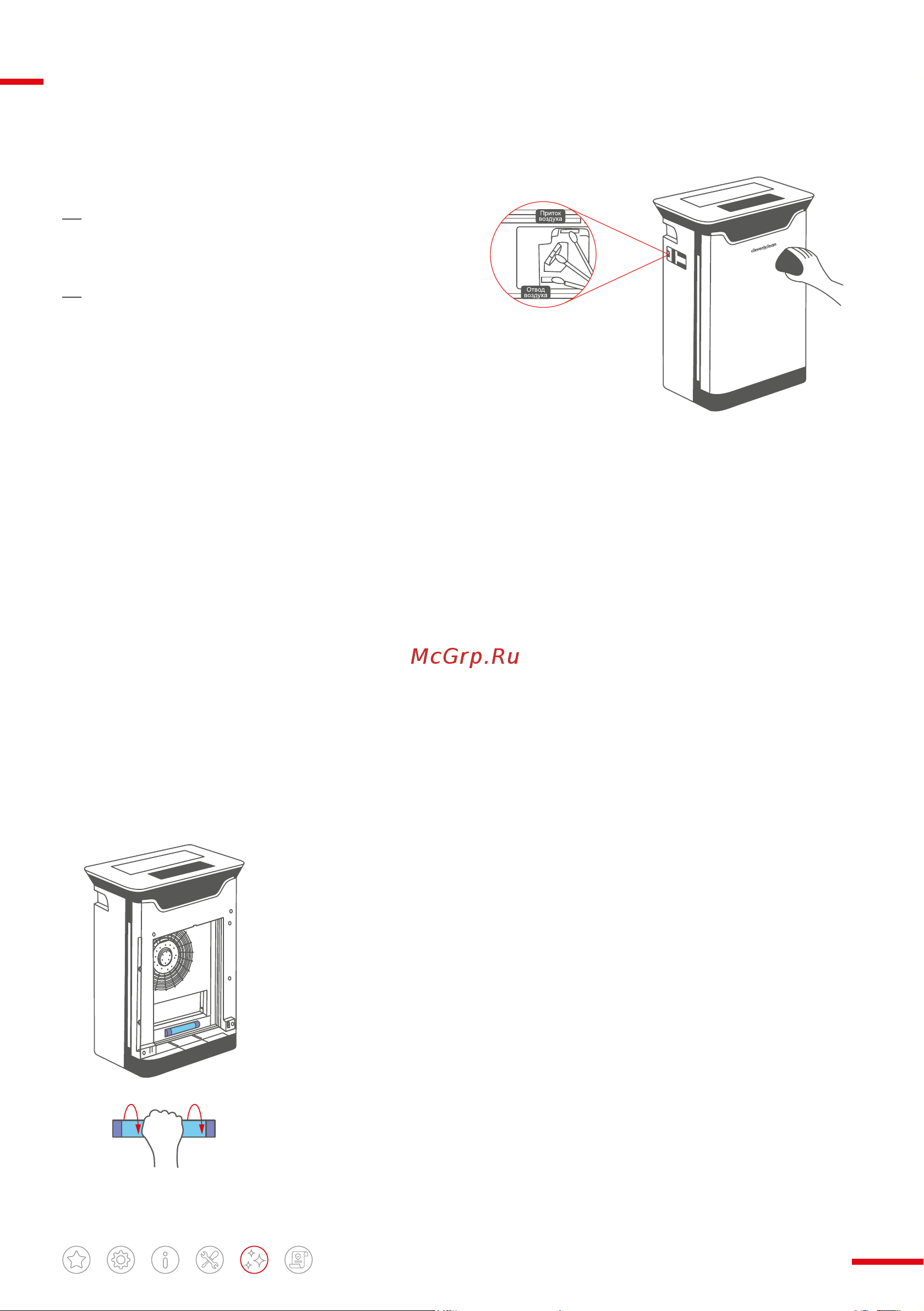 Clever&Clean HealthAir UV-07 [10/10] Очистка и обслуживание