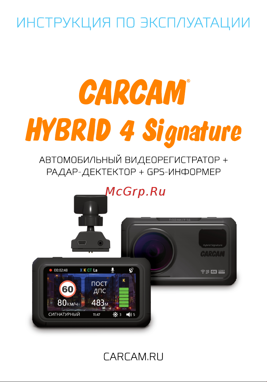 Carcam HYBRID 4 Signature Руководство по эксплуатации онлайн