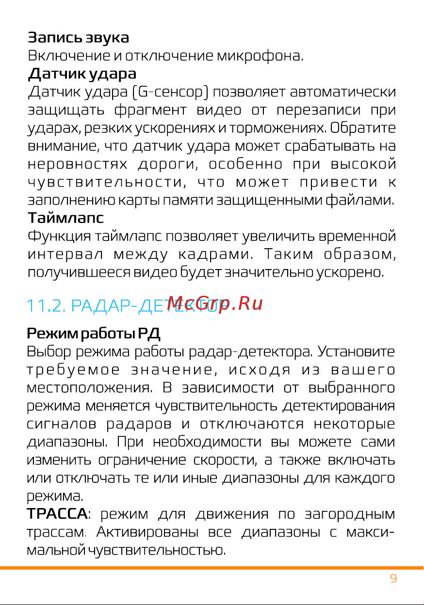 Carcam HYBRID 4 Signature [10/24] Страница 11