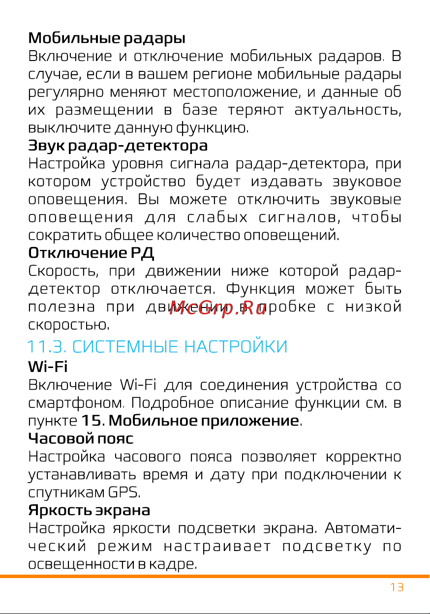 Carcam HYBRID 4 Signature [14/24] Страница 15