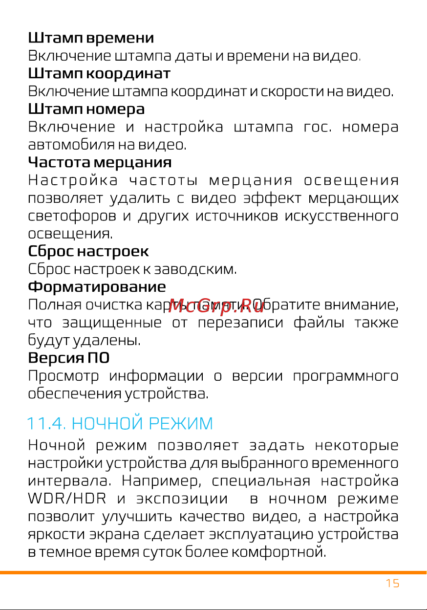 Carcam HYBRID 4 Signature [16/24] Страница 17
