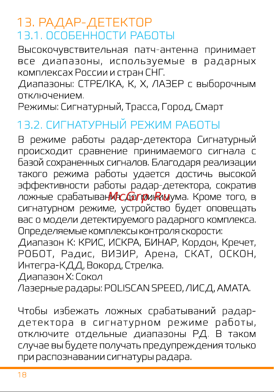 Carcam HYBRID 4 Signature [19/24] Страница 20