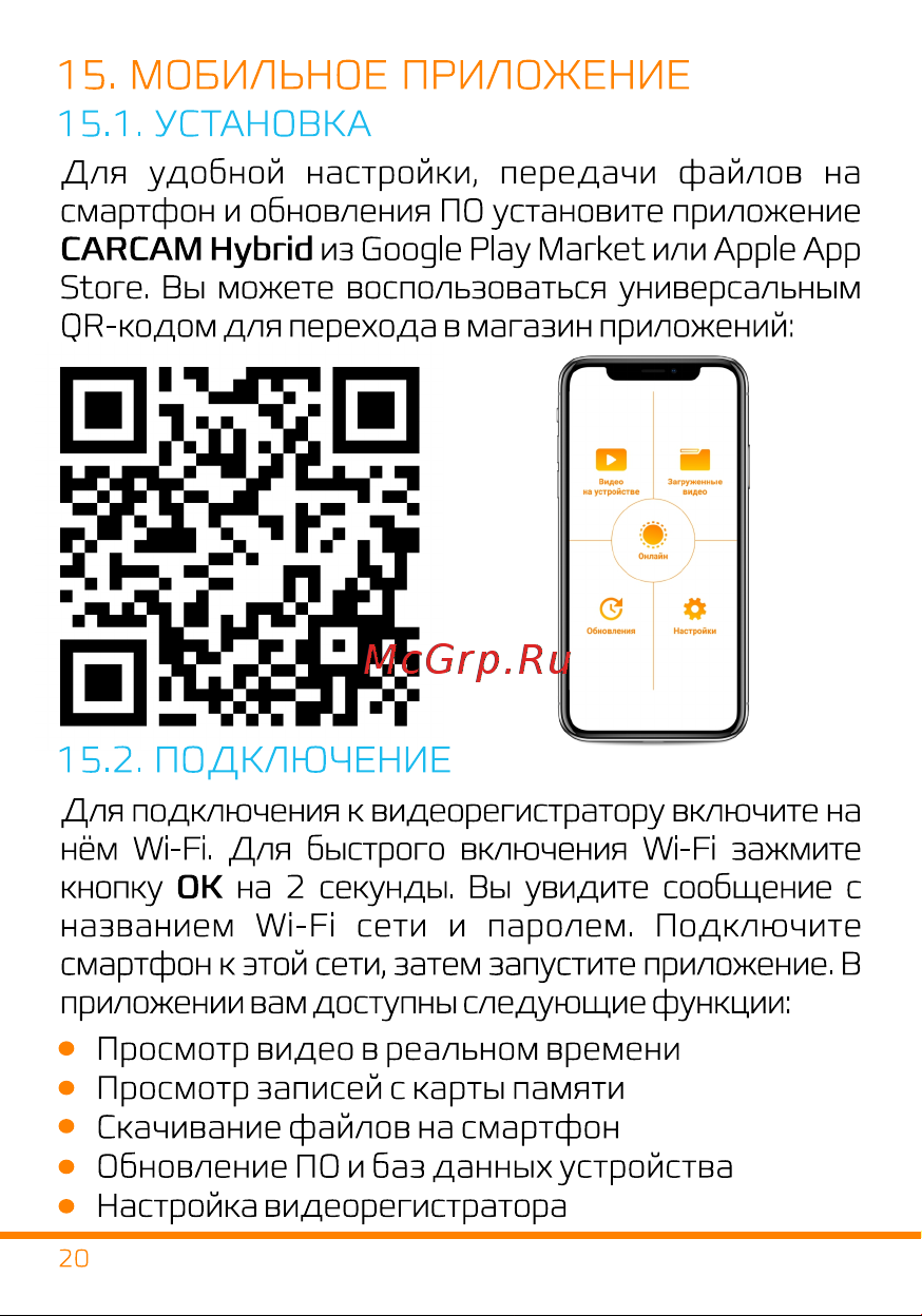 Carcam HYBRID 4 Signature [21/24] Страница 22
