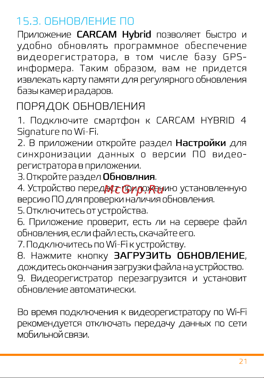 Carcam HYBRID 4 Signature [22/24] Страница 23