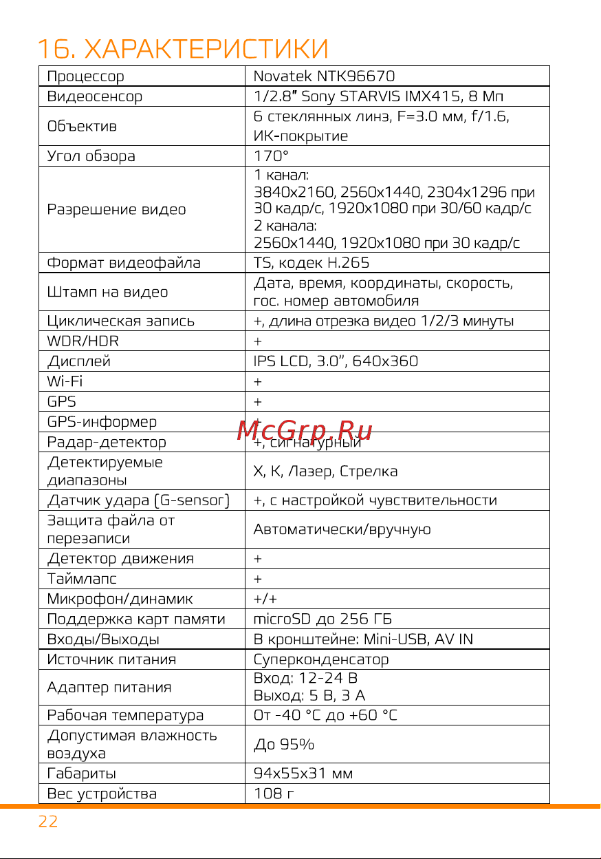 Carcam HYBRID 4 Signature [23/24] Страница 24