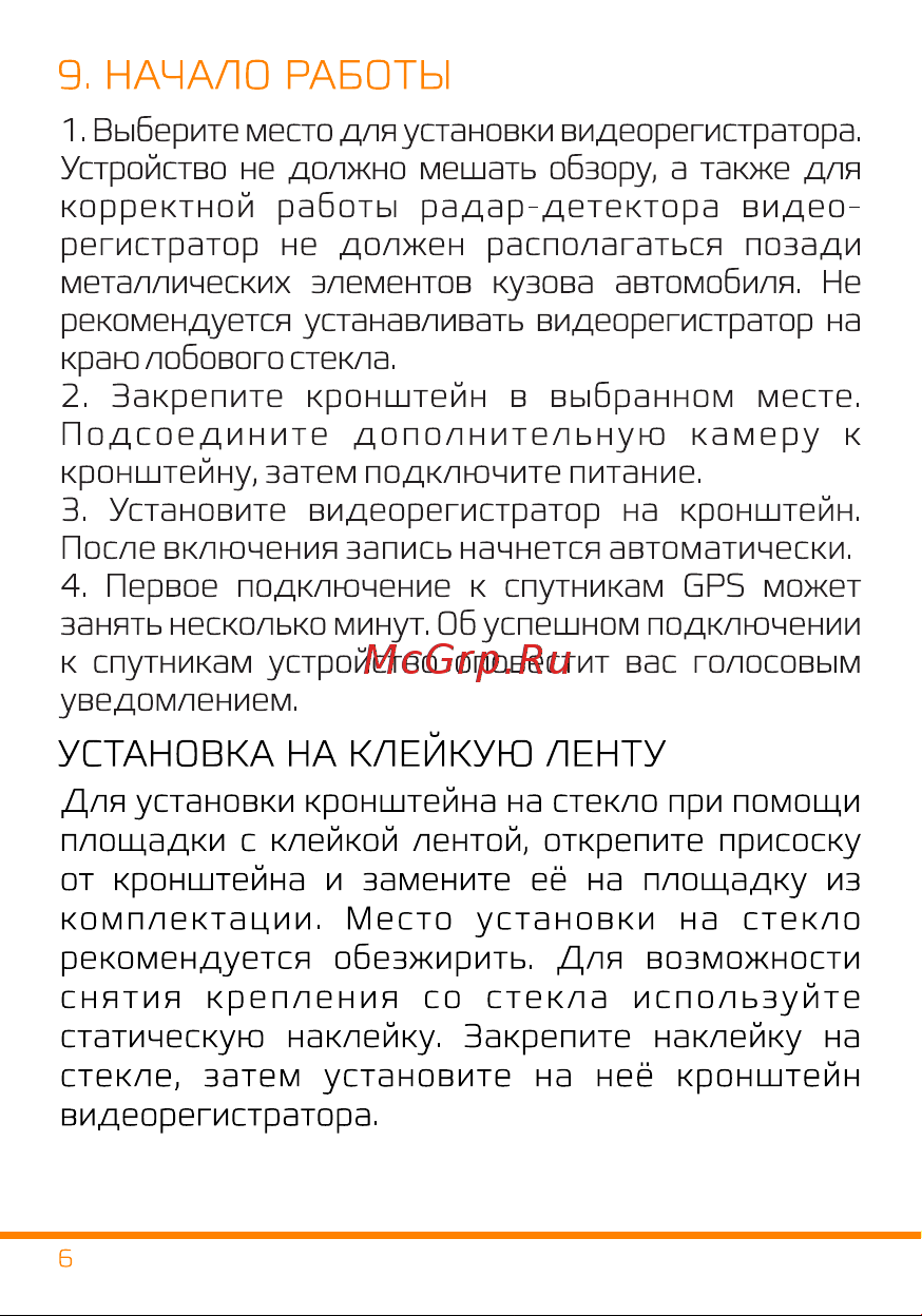Carcam HYBRID 4 Signature [7/24] Страница 8