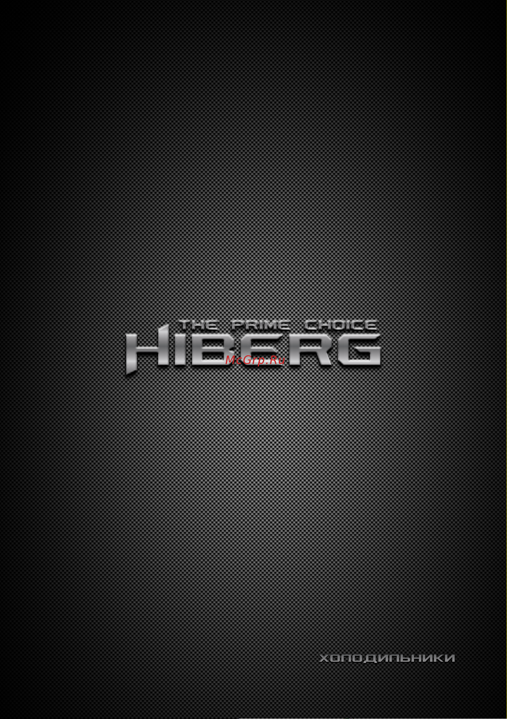 Hiberg RFQ-490DX NFGB inverter Руководство по эксплуатации онлайн