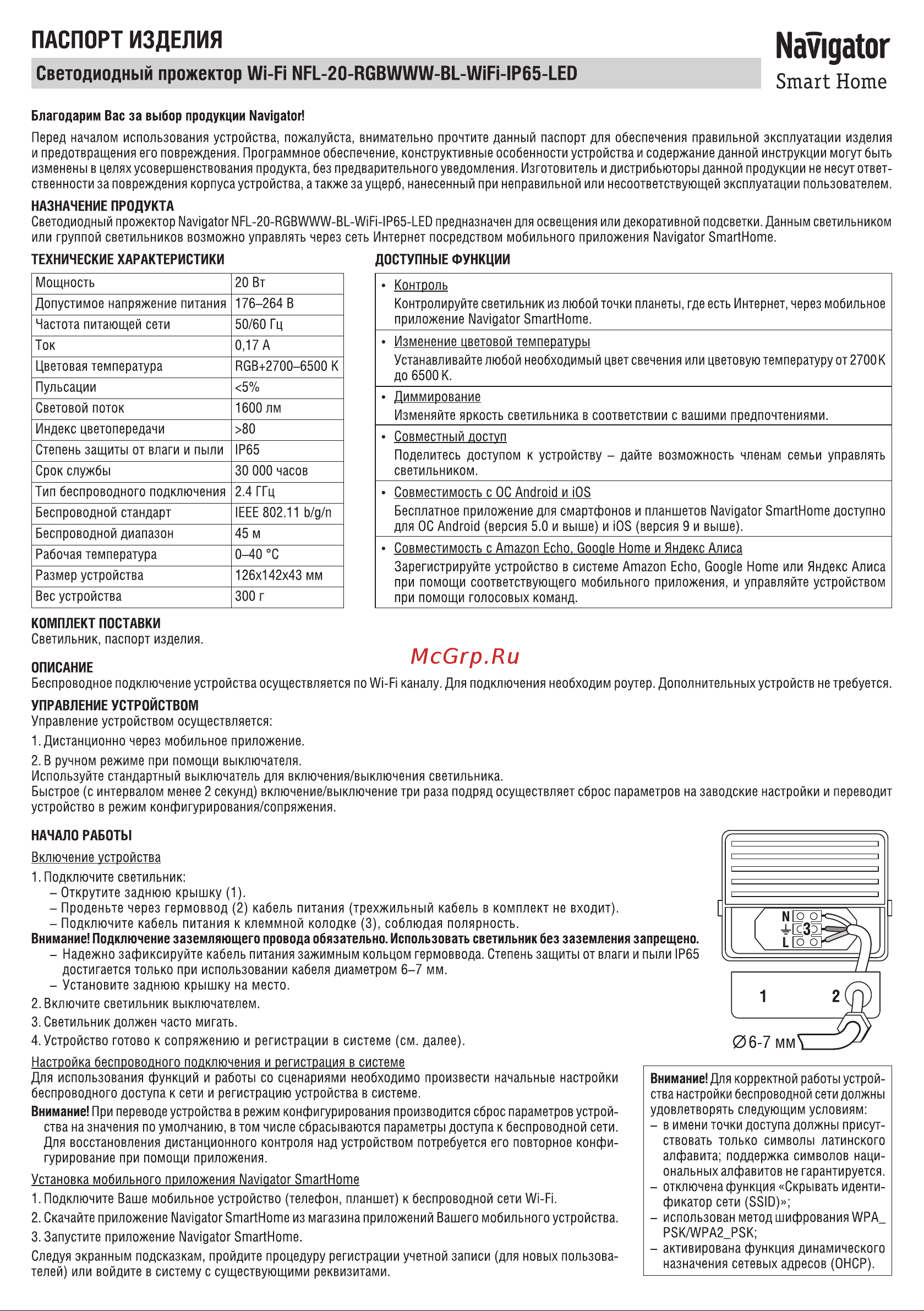 Navigator 14 559 (NFL-20-RGBWWW-BL-WIFI-IP65-LED) Руководство по эксплуатации онлайн