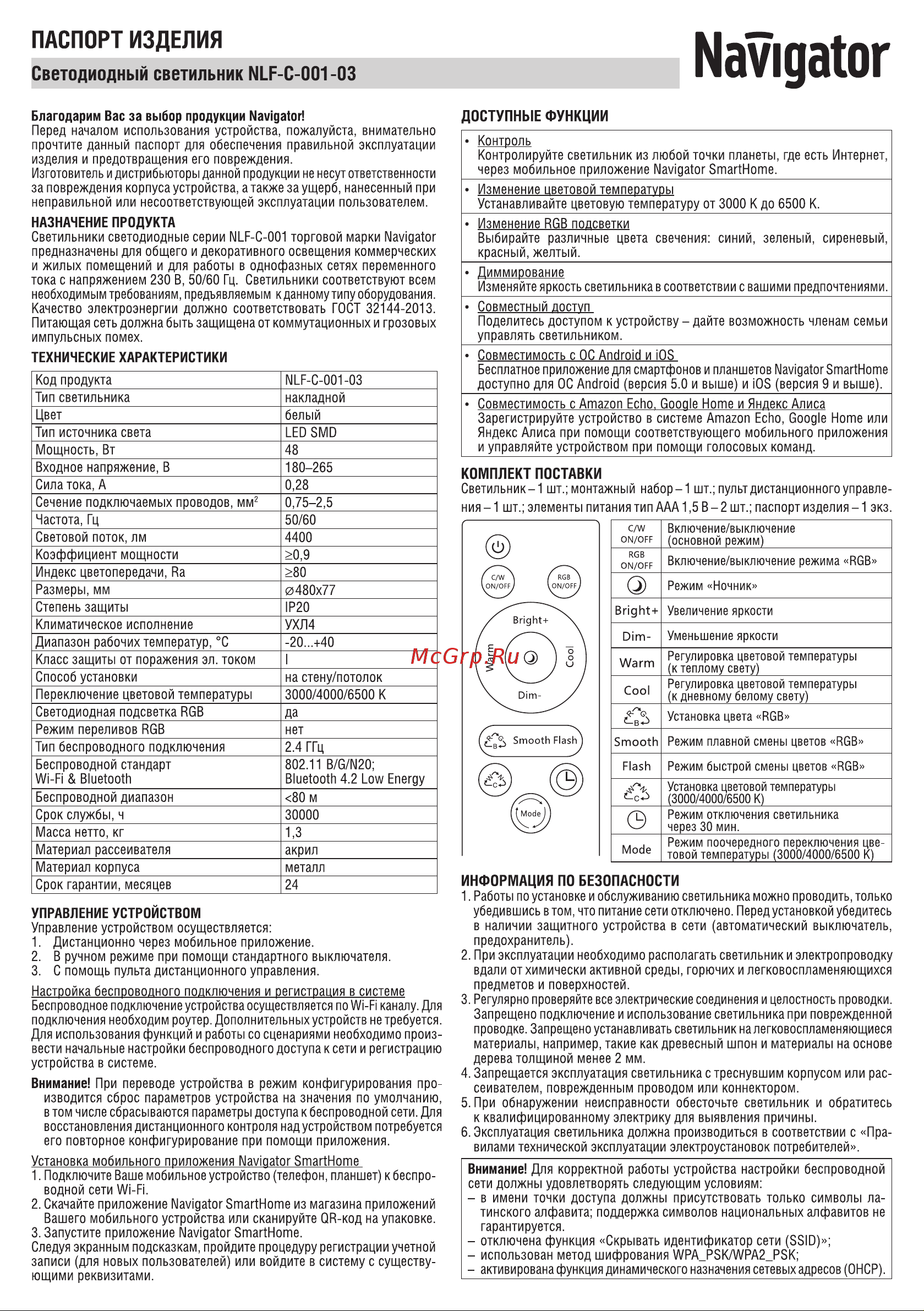 Navigator 80 323 звездное небо (NLF-C-001-03) Руководство по эксплуатации онлайн