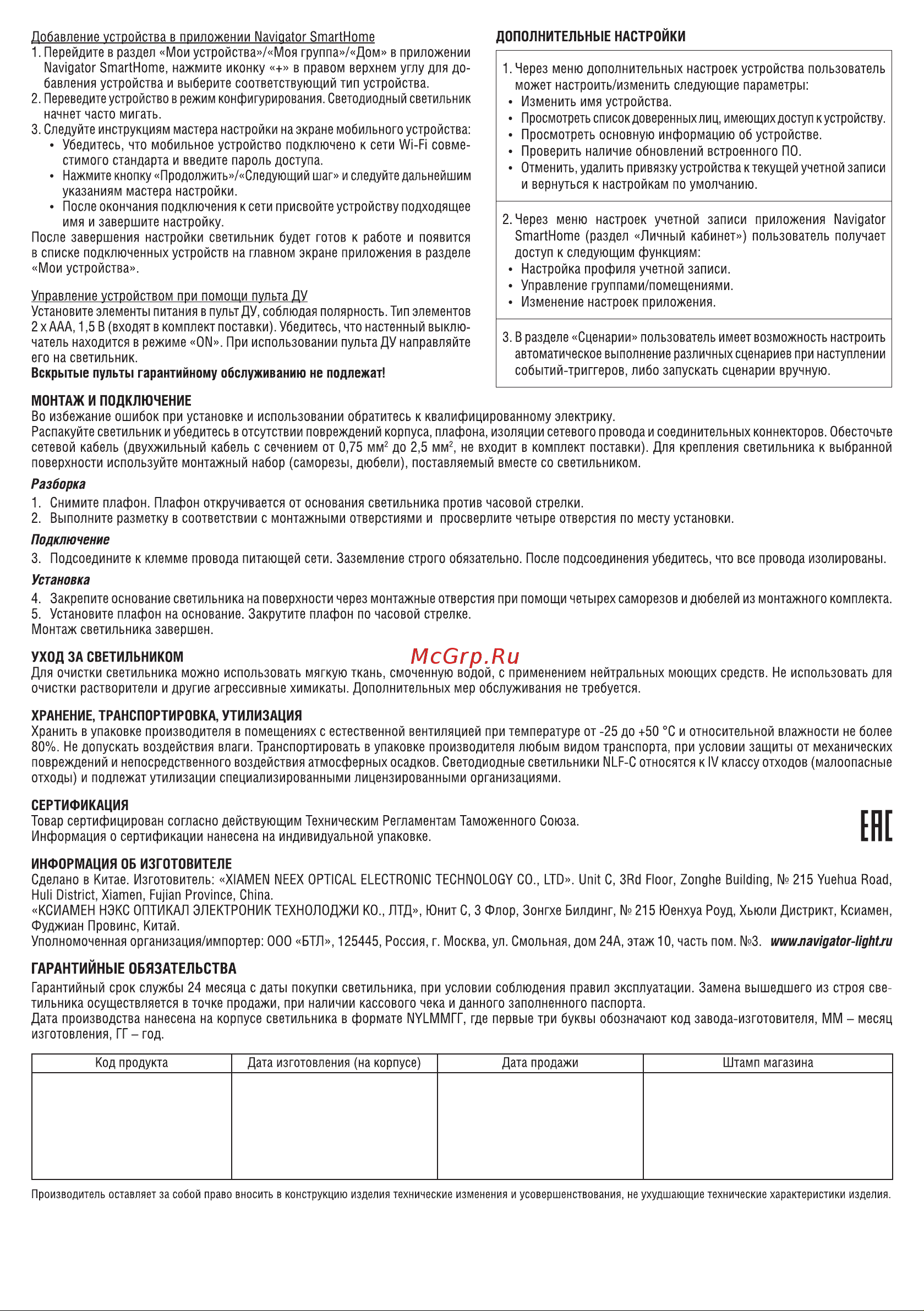 Navigator 80 323 звездное небо (NLF-C-001-03) Руководство по эксплуатации онлайн [2/2] 790428