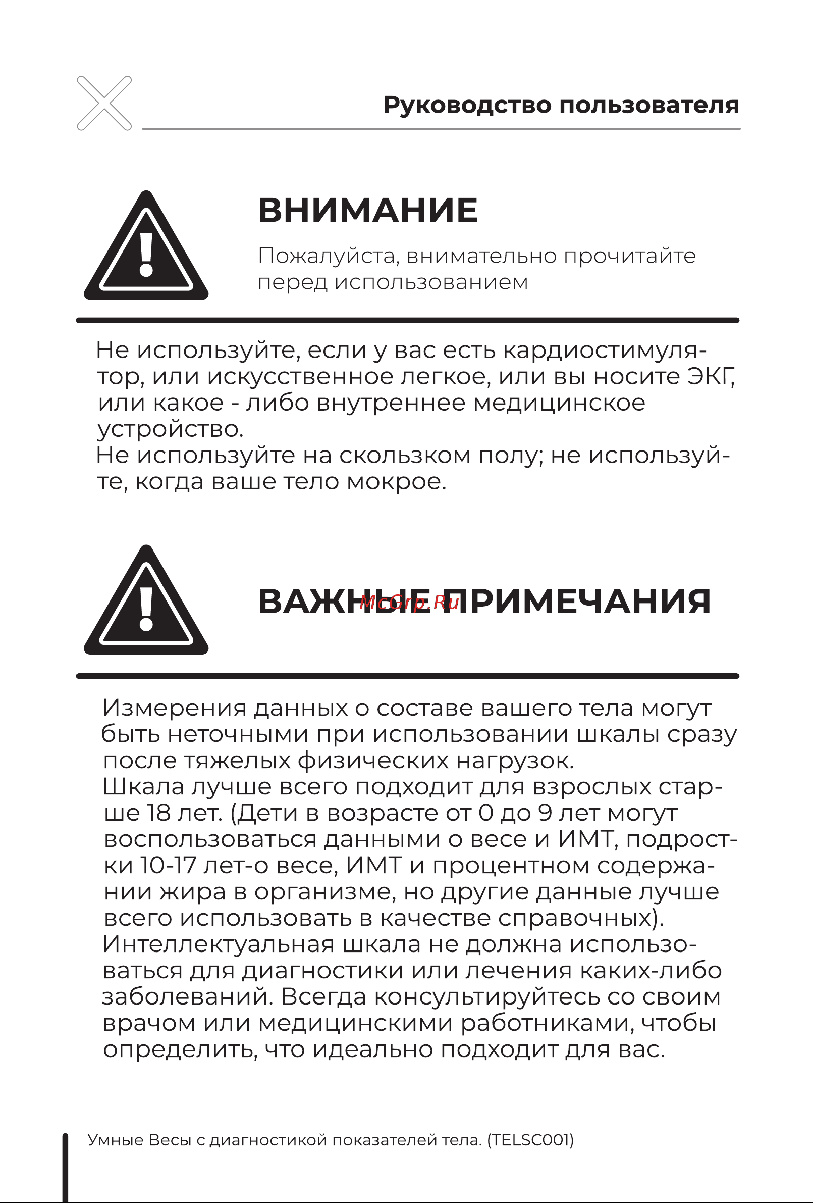TITAN electronics TELSC001 Руководство по эксплуатации онлайн [4/12] 790435