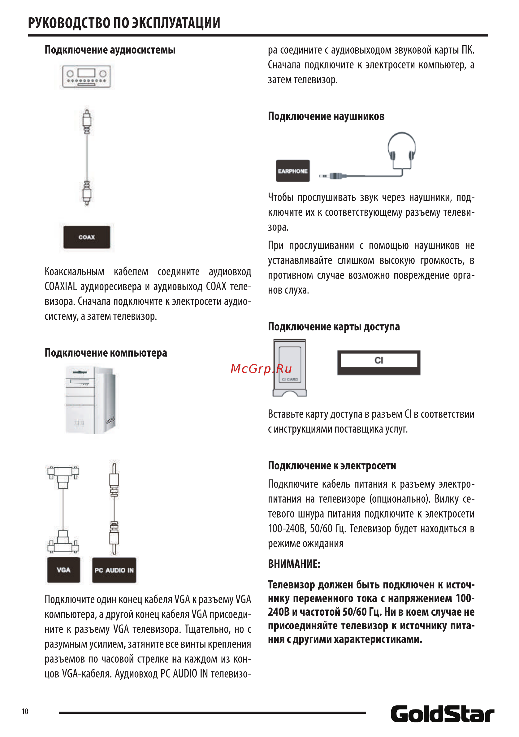Goldstar LT-39R800 Руководство по эксплуатации онлайн [10/24] 790441