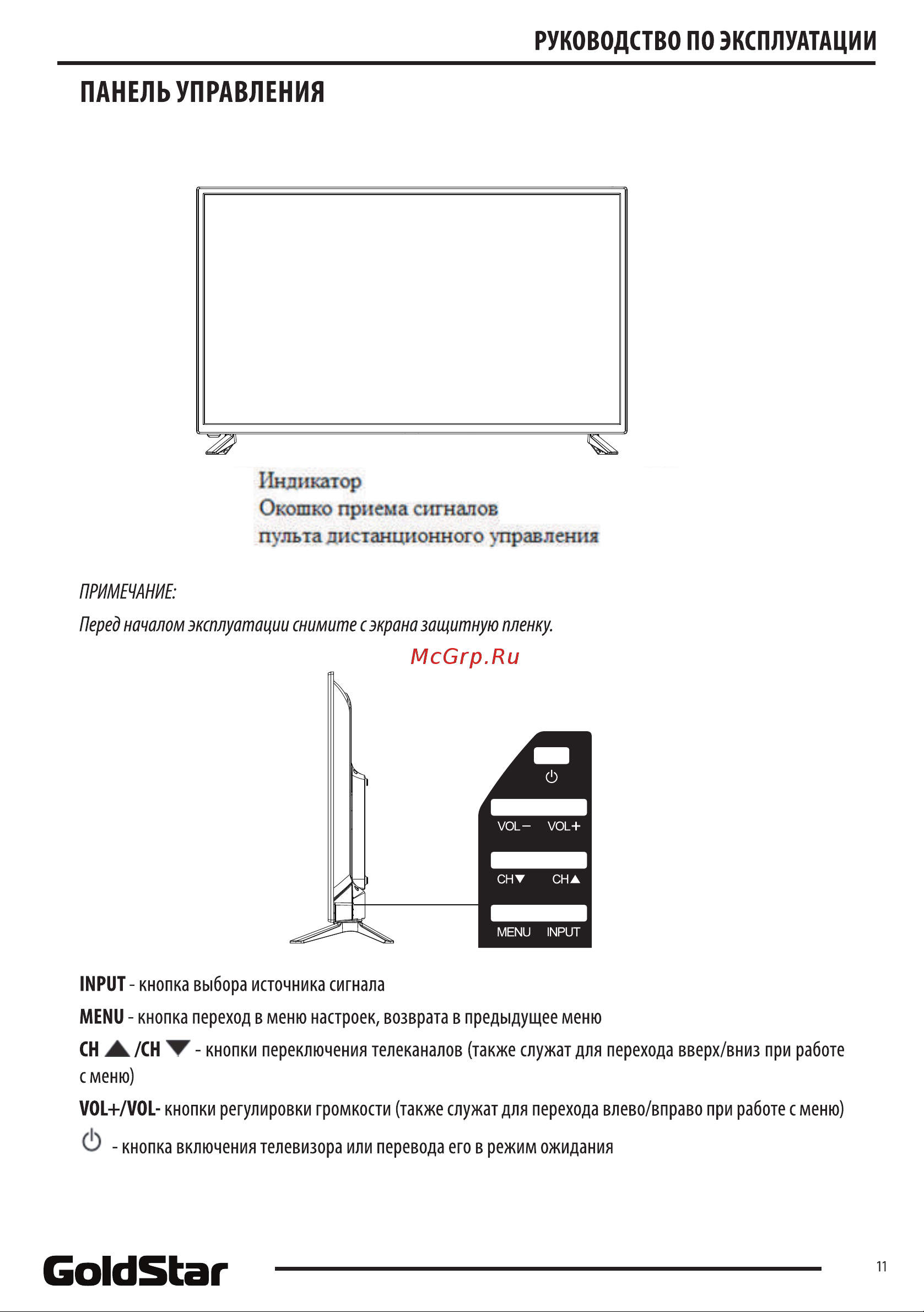 Goldstar LT-39R800 Руководство по эксплуатации онлайн [11/24] 790441