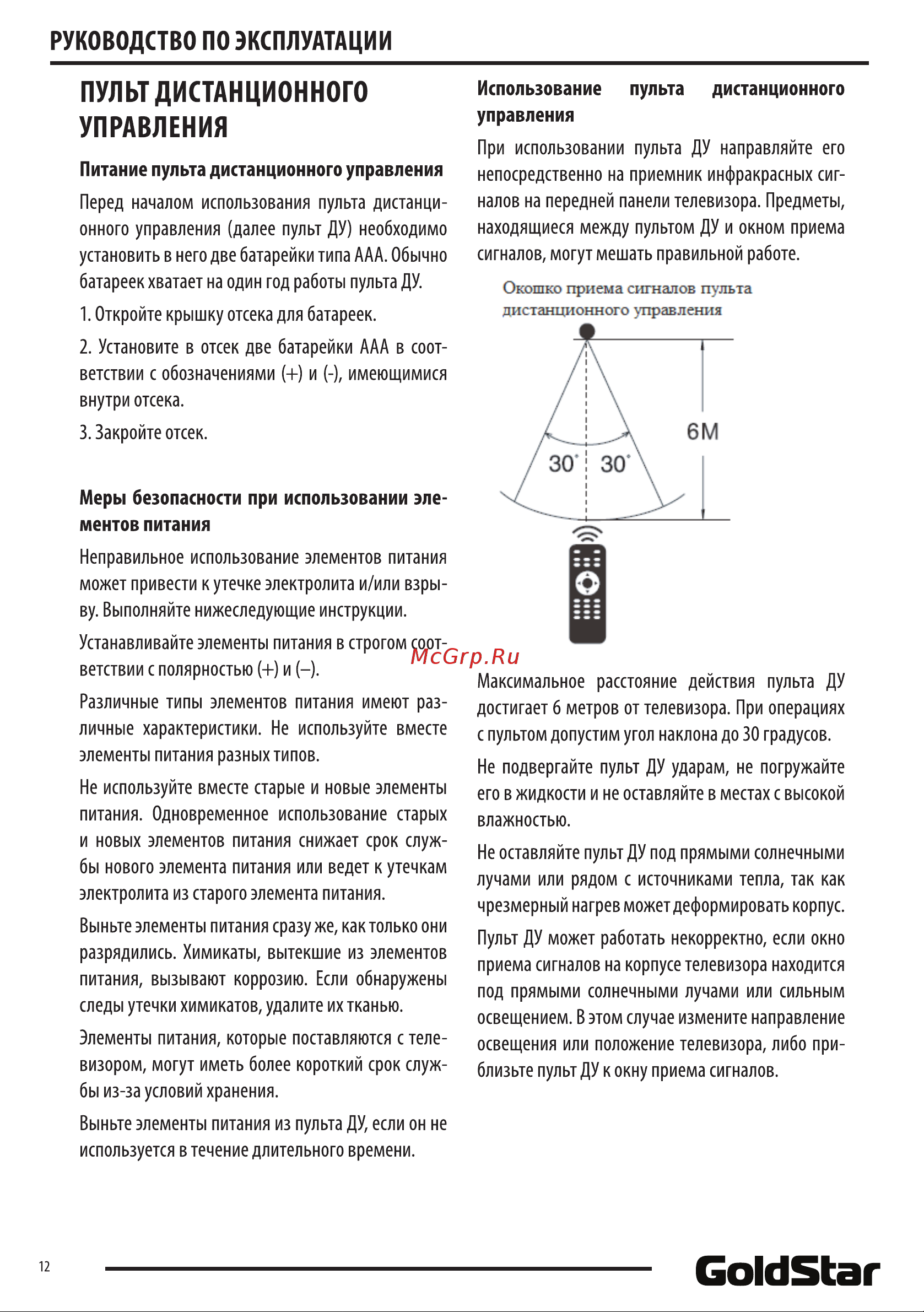 Goldstar LT-39R800 Руководство по эксплуатации онлайн [12/24] 790441