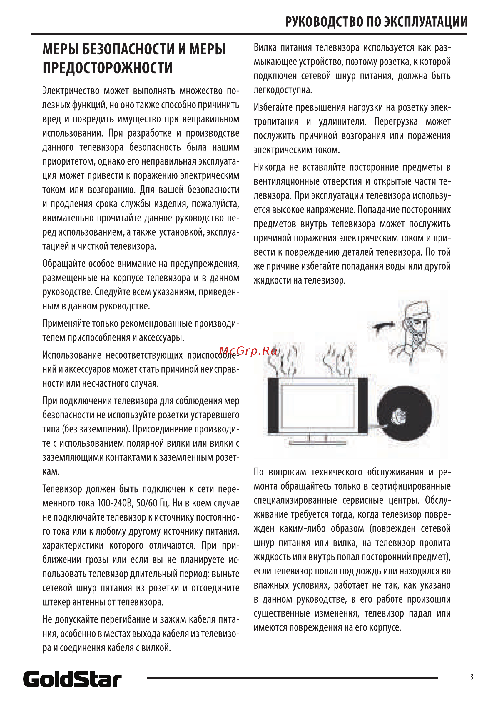 Goldstar LT-39R800 Руководство по эксплуатации онлайн [3/24] 790441