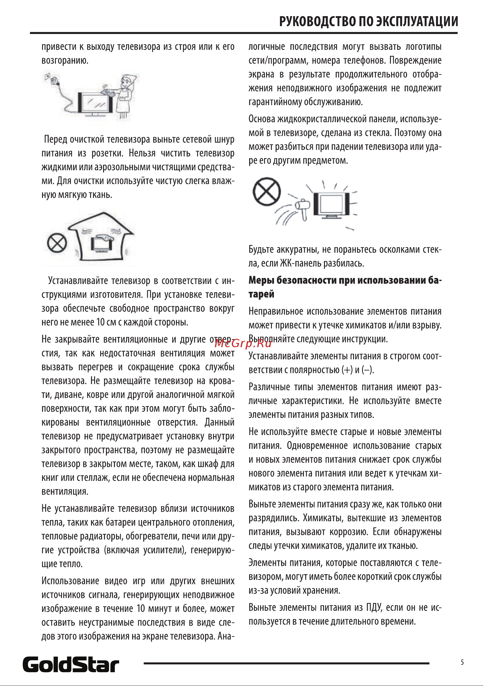 Goldstar LT-39R800 Руководство по эксплуатации онлайн [5/24] 790441