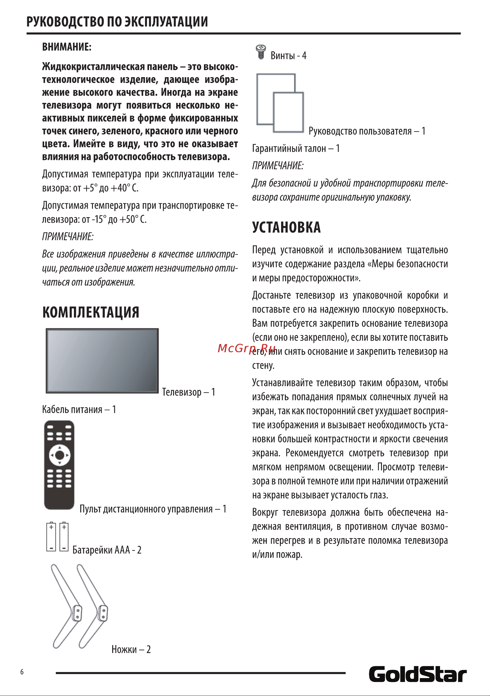 Goldstar LT-39R800 Руководство по эксплуатации онлайн [6/24] 790441