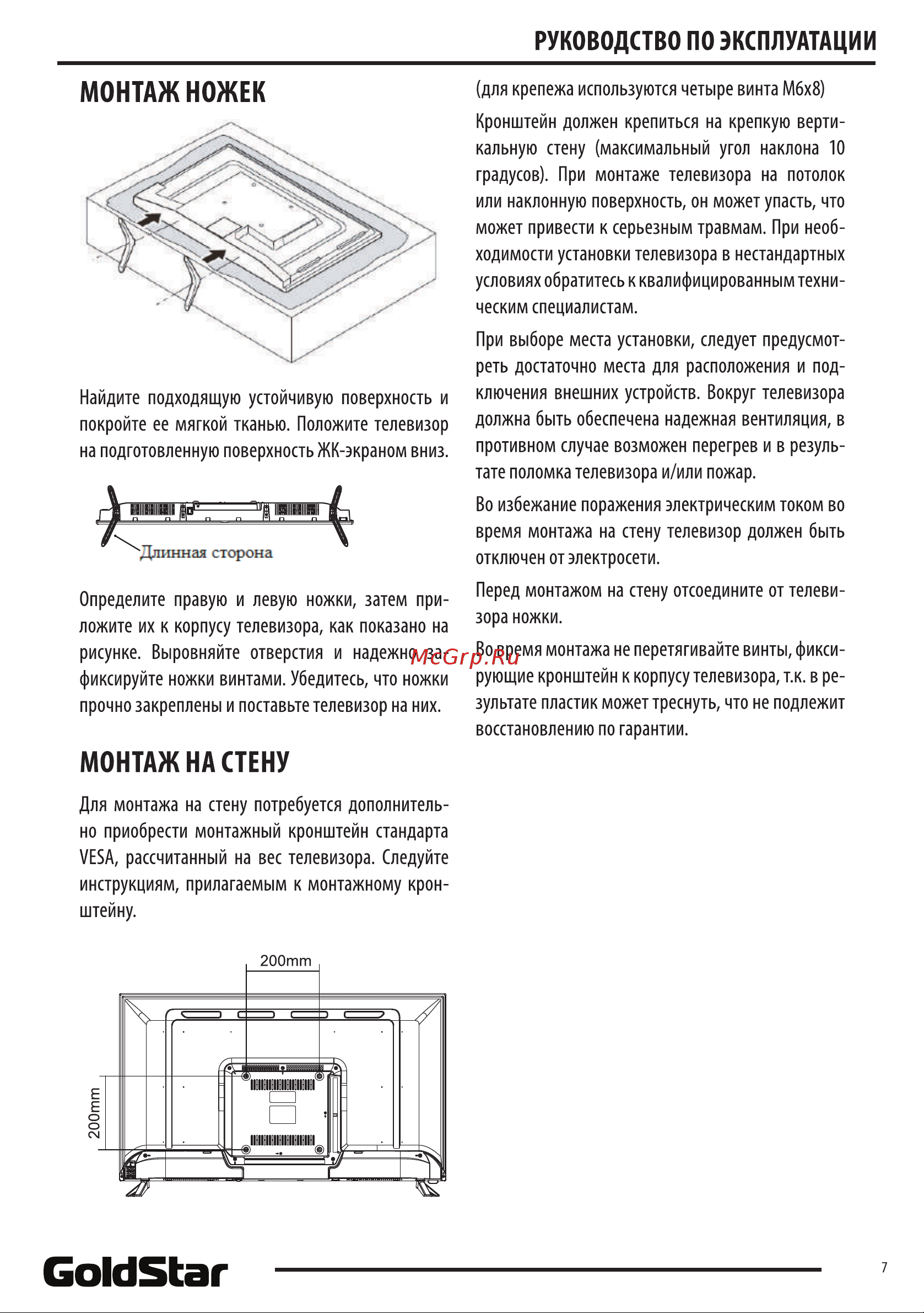 Goldstar LT-39R800 Руководство по эксплуатации онлайн [7/24] 790441