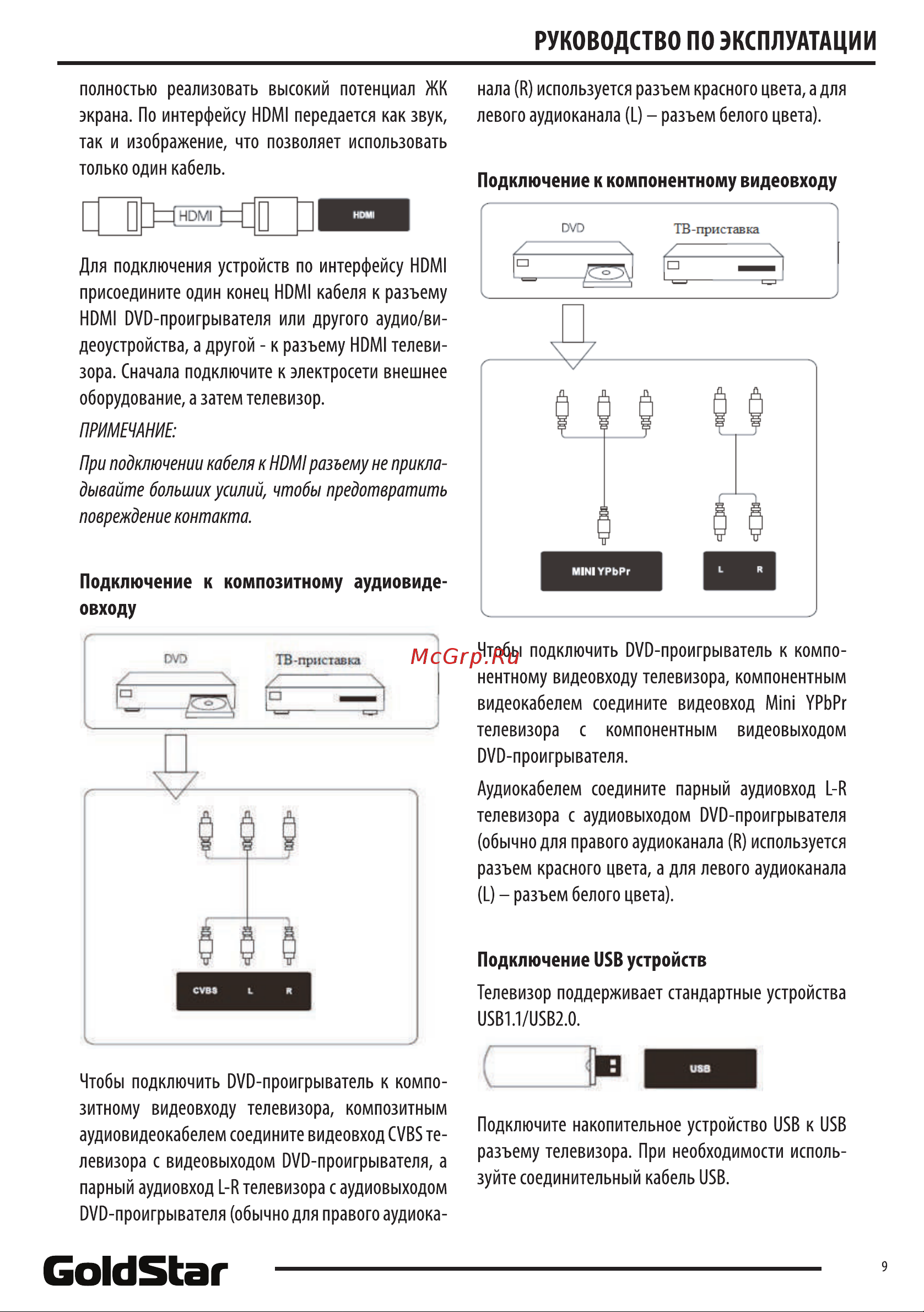 Goldstar LT-39R800 Руководство по эксплуатации онлайн [9/24] 790441